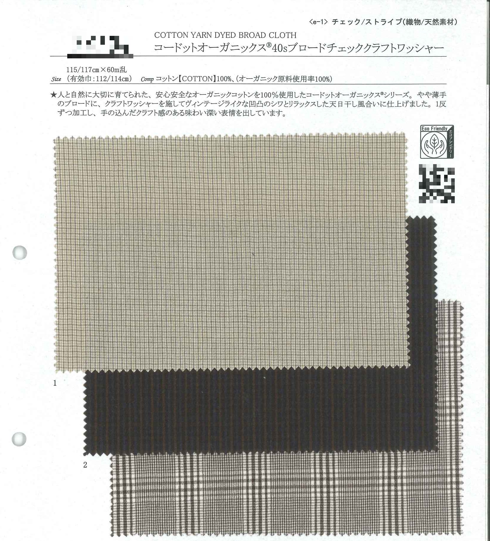 有機棉40支府綢格紋水洗加工