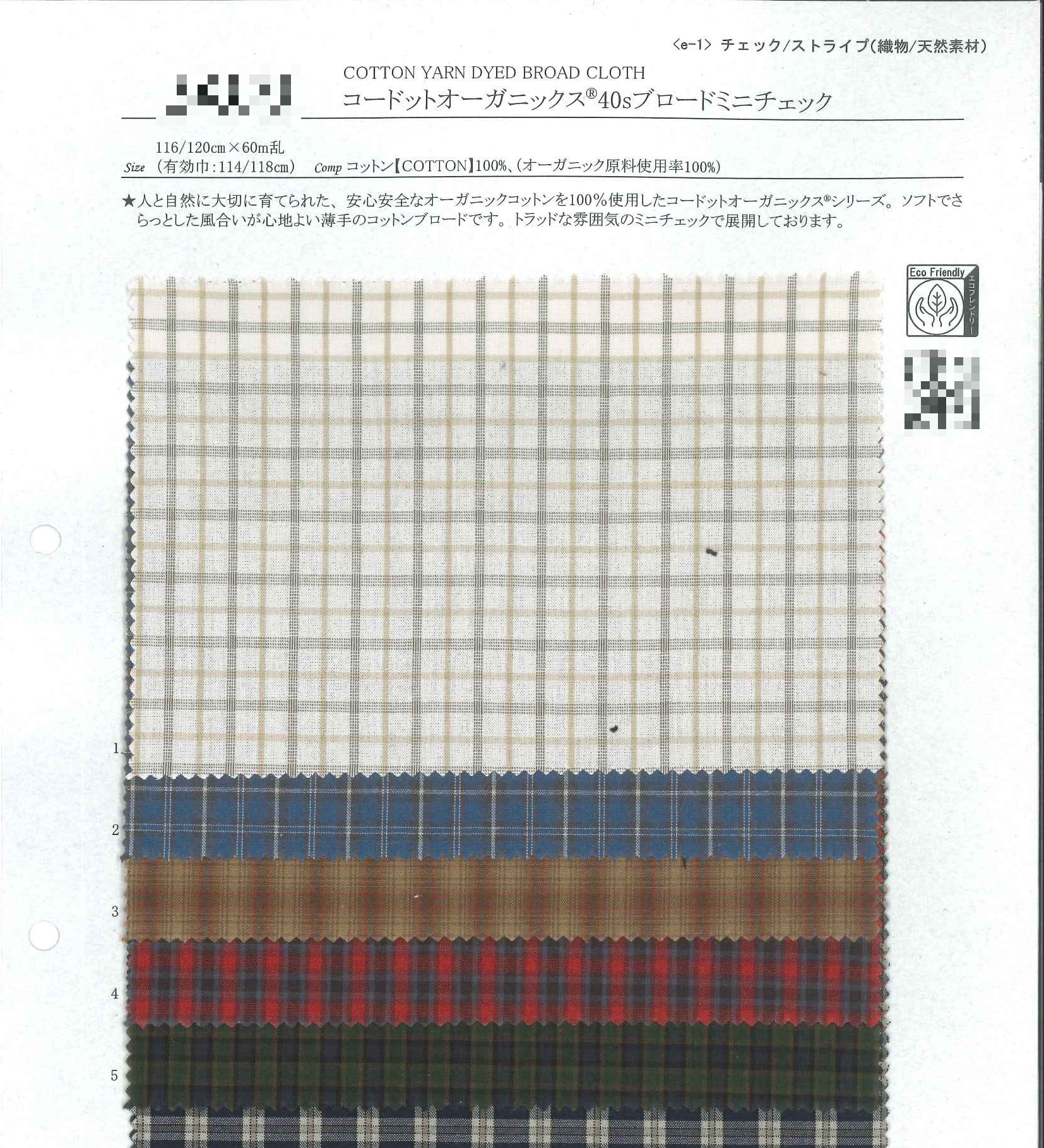 有機棉40支府綢小格紋