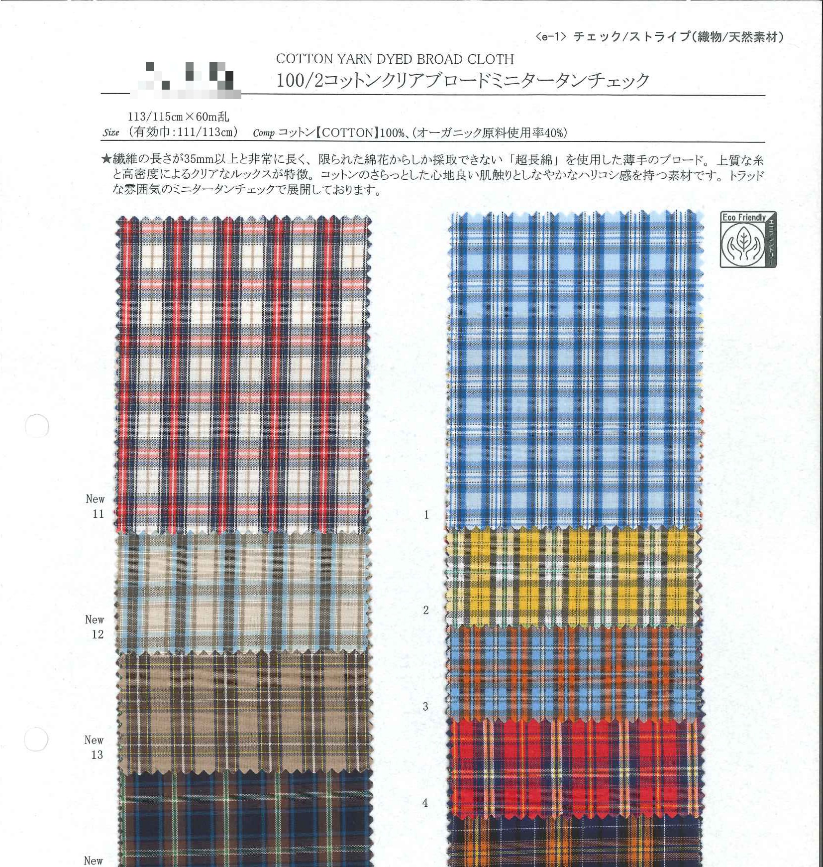 100/2支棉府綢小塔特薩爾格紋