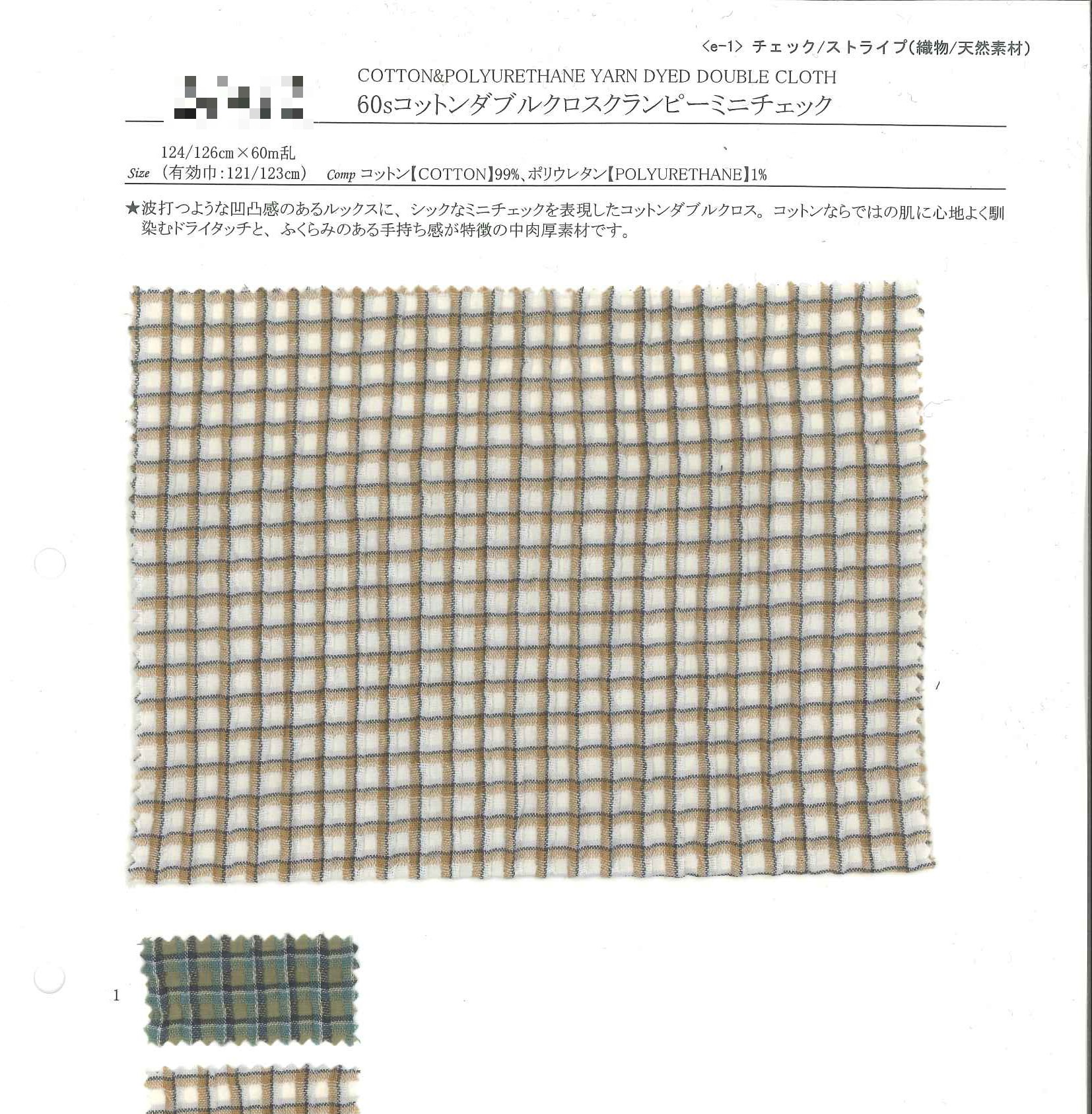 60支棉雙層布皺縮小格紋