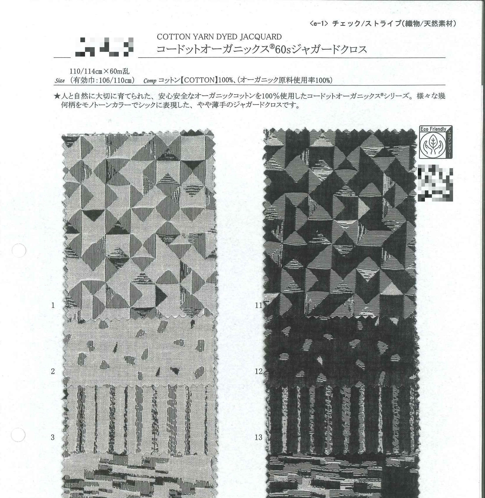 60支有機棉緹花布