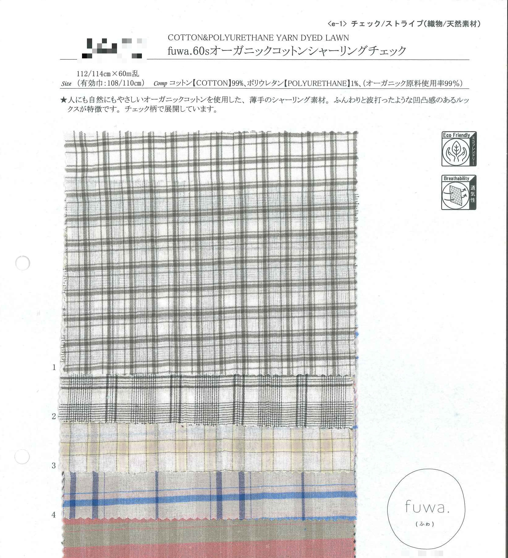 fuwa. 60支有機棉縐縮格紋細棉布