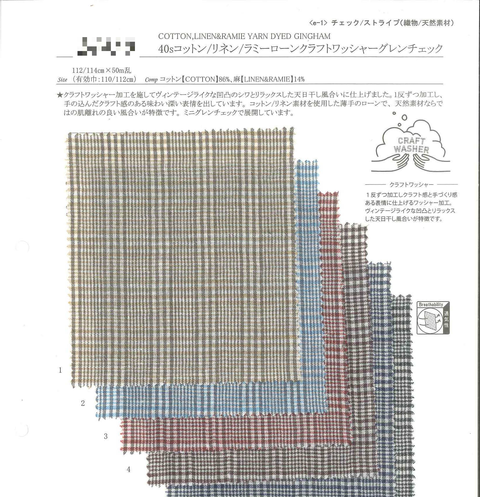 棉麻40支棉//苧麻細棉布工藝水洗千鳥格