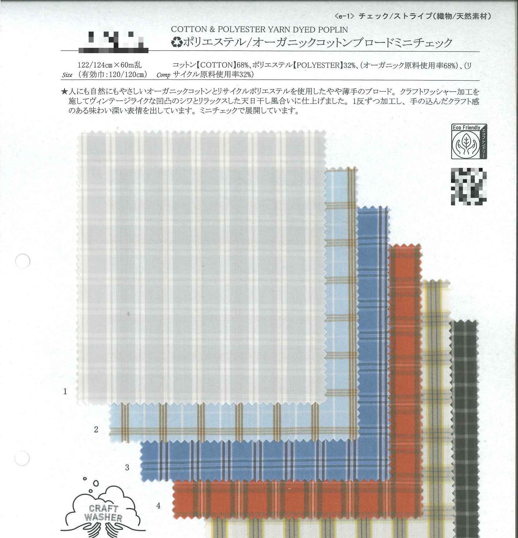 再生聚酯纖維/有機棉府綢迷你格紋