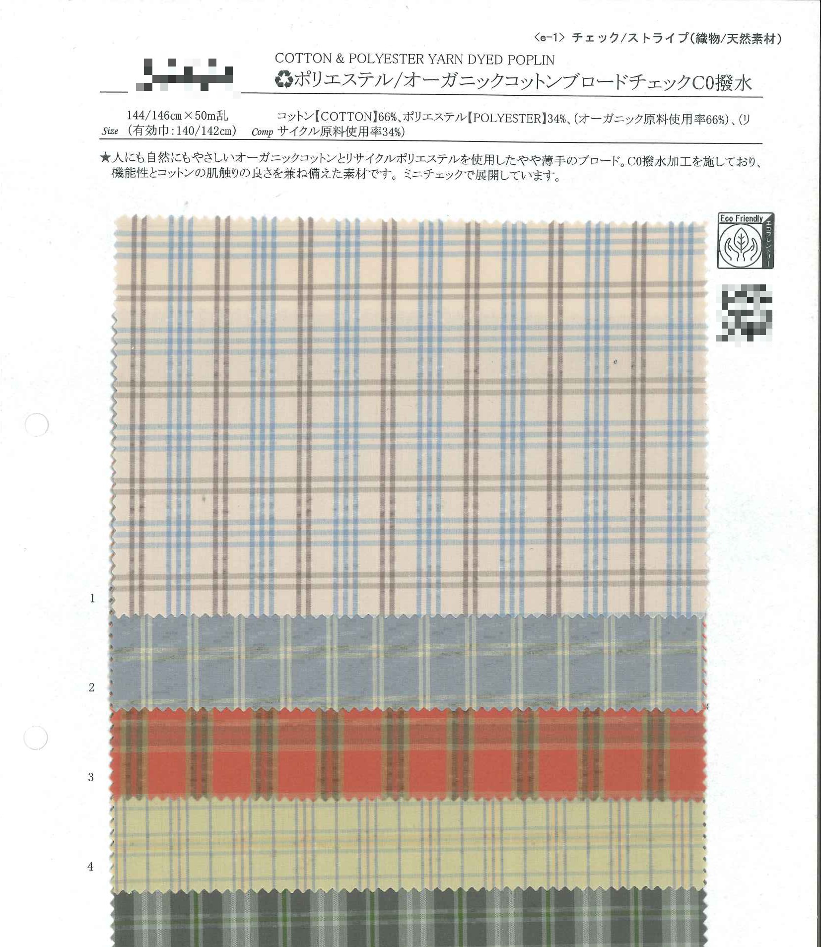 再生聚酯纖維/有機棉府綢格紋C0撥水