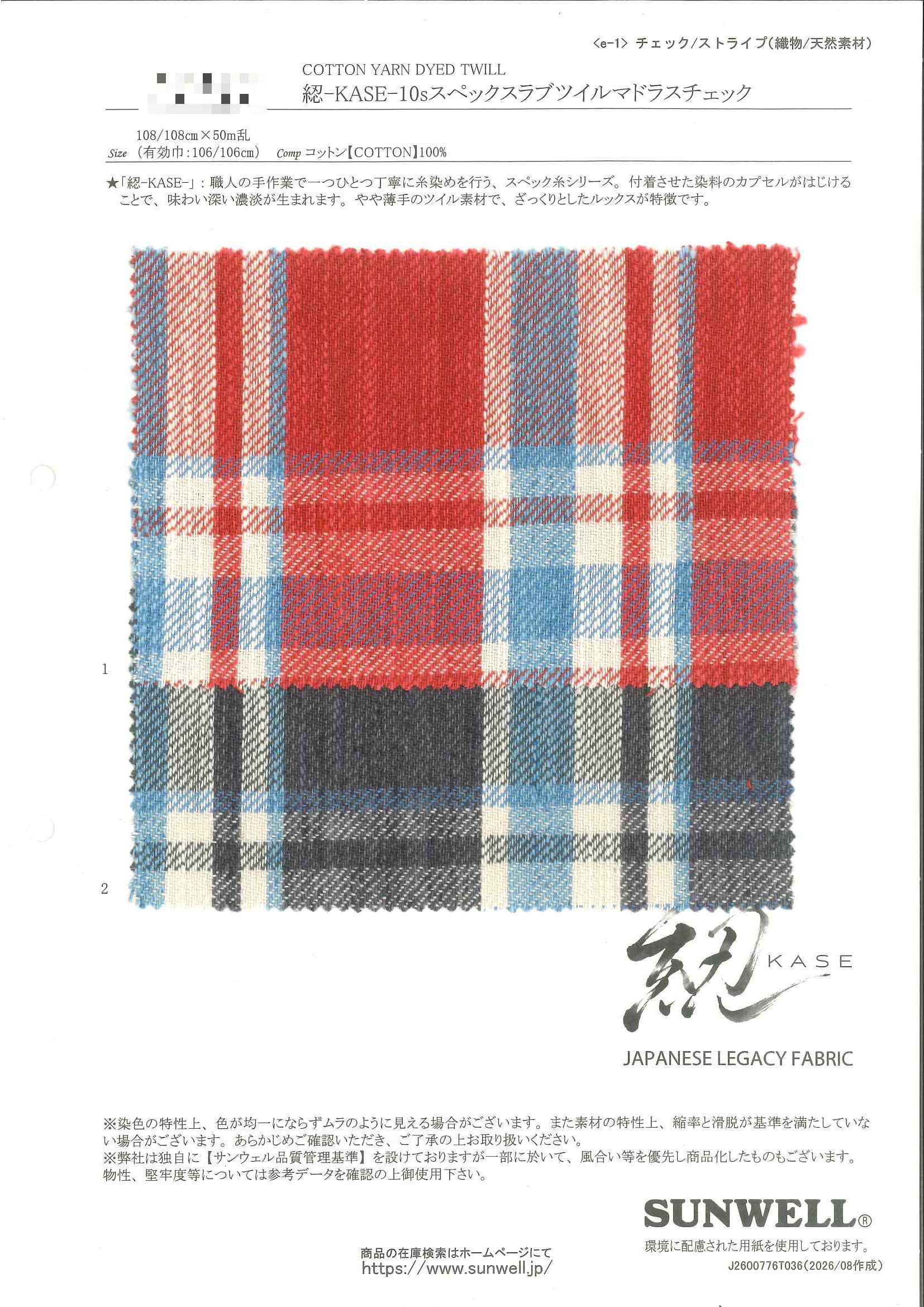 綛-KASE- 10支斑點粗節斜紋布馬德拉斯格紋