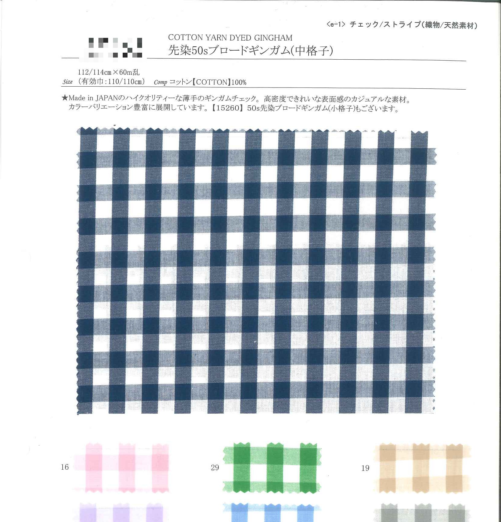 先染 50支府綢銀行格（中格）