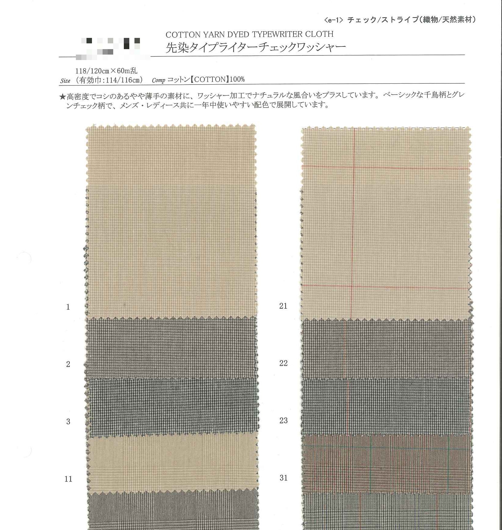 先染高密度細棉布格紋水洗加工