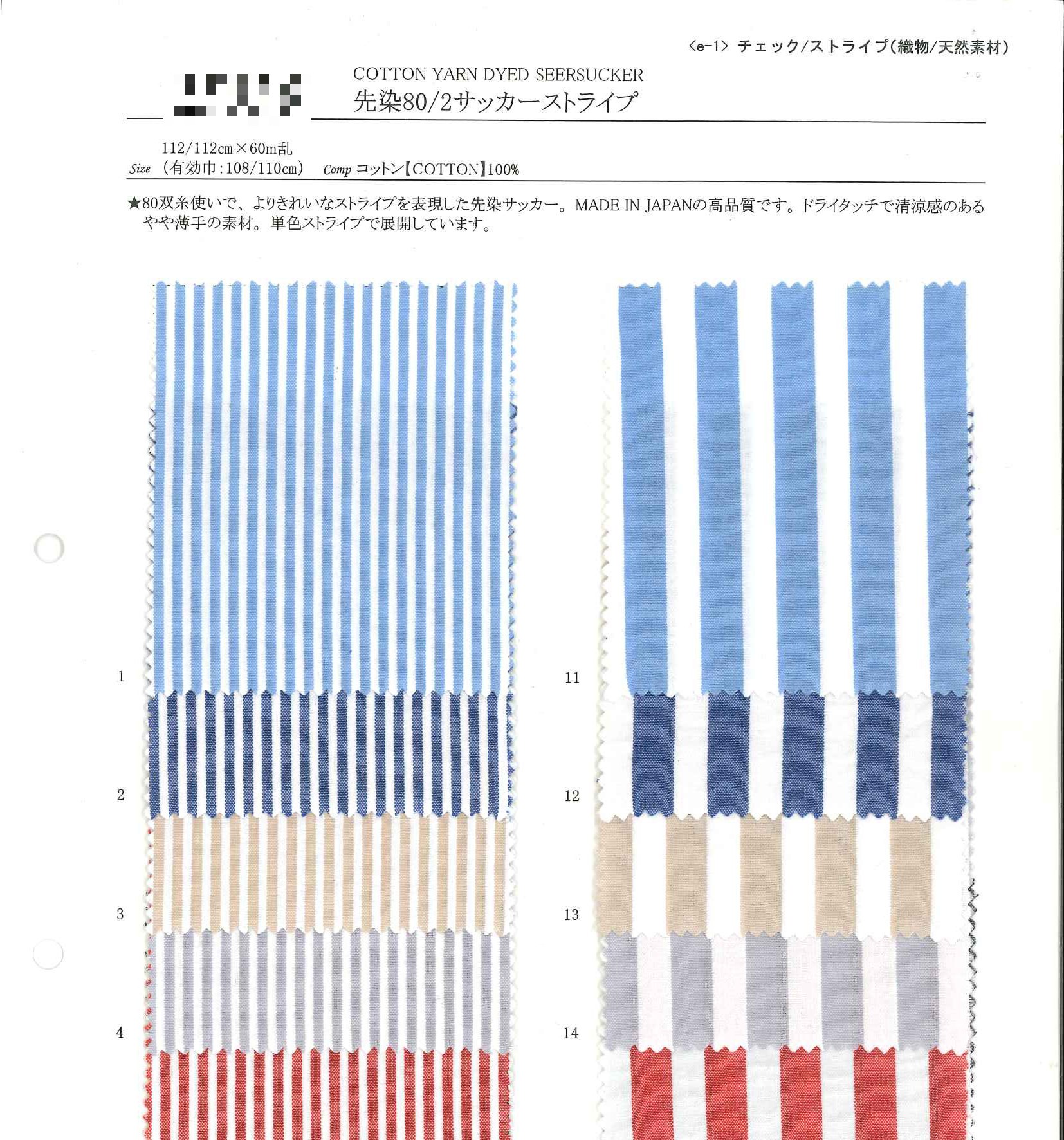 先染 80/2泡泡布條紋
