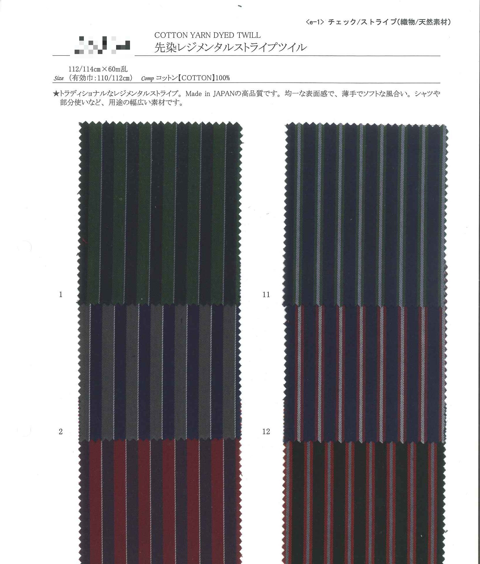 先染軍團斜紋條紋布