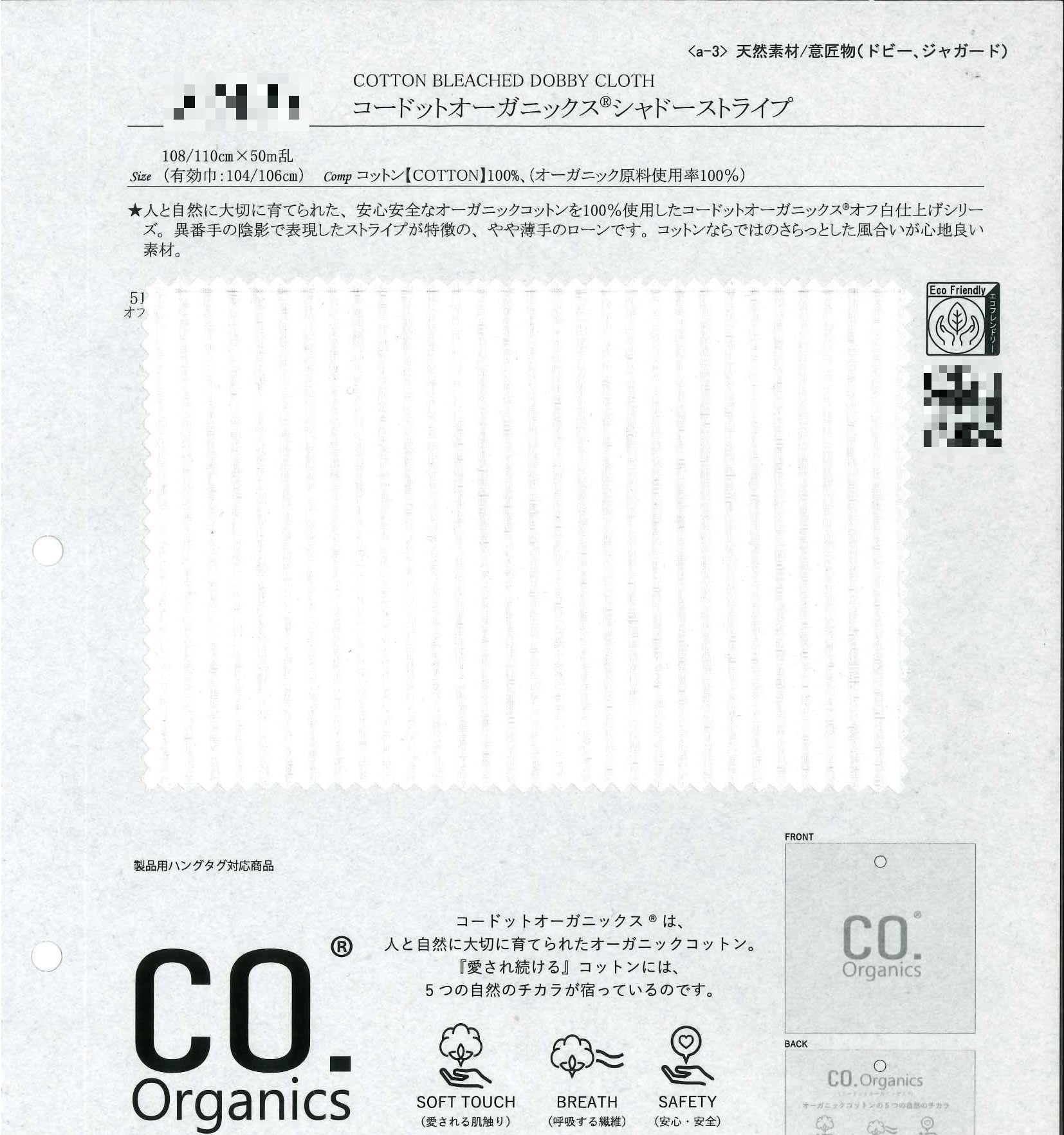 有機棉暗條紋多臂織