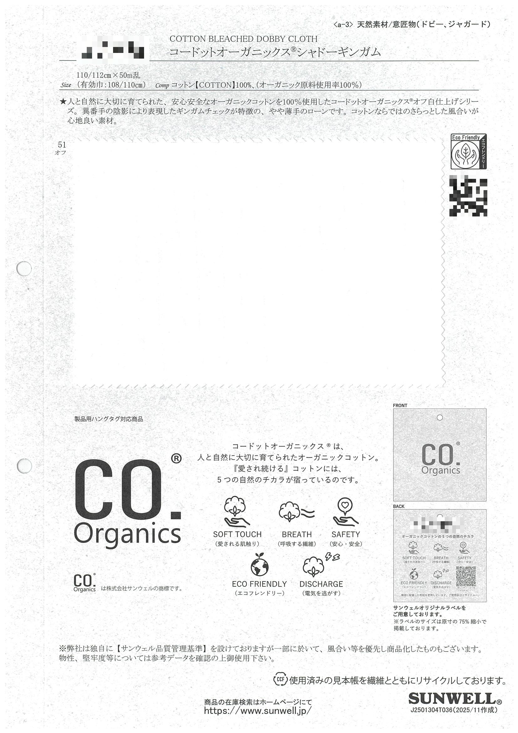 有機棉暗格紋多臂織