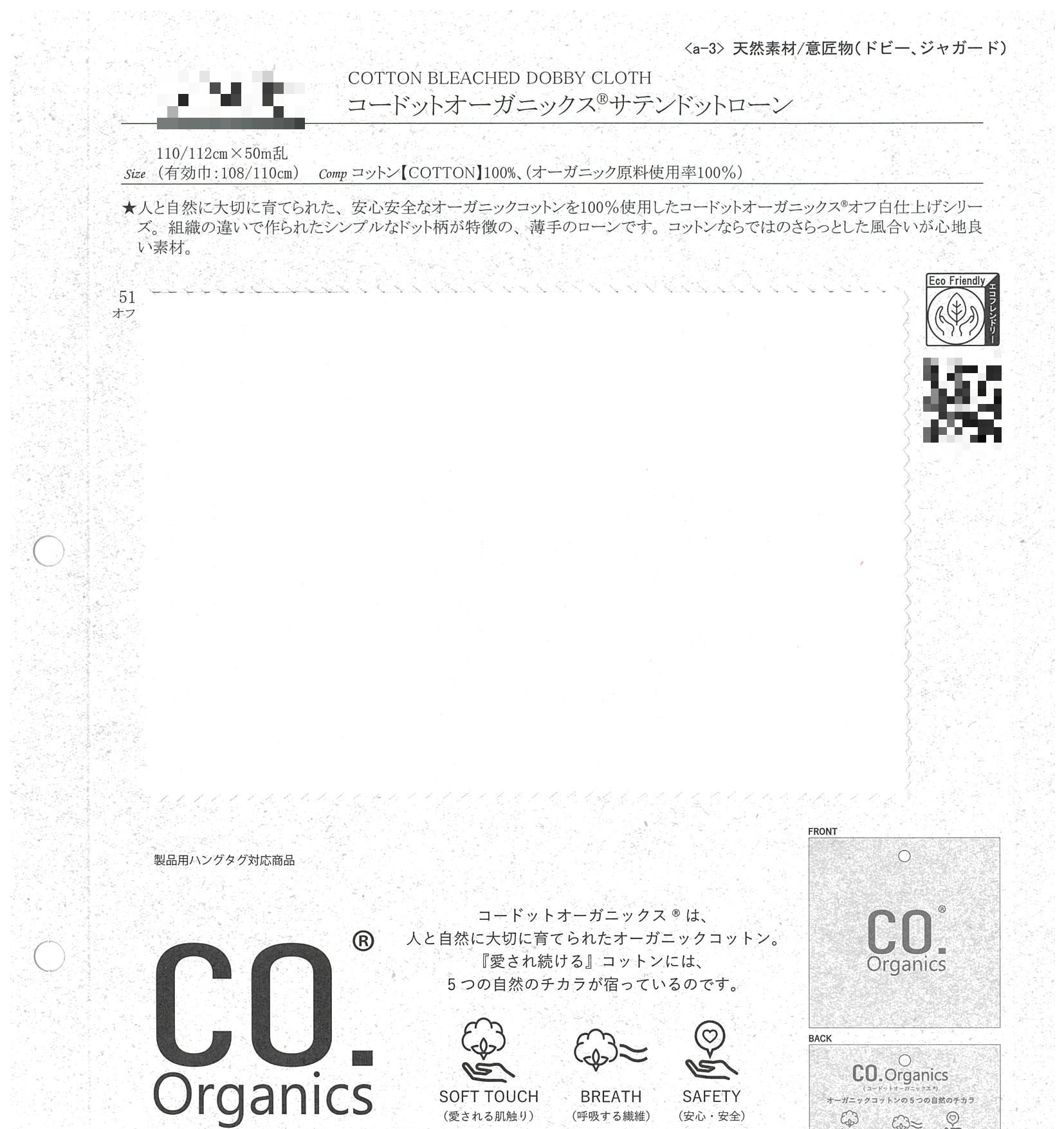 有機棉緞點細棉布