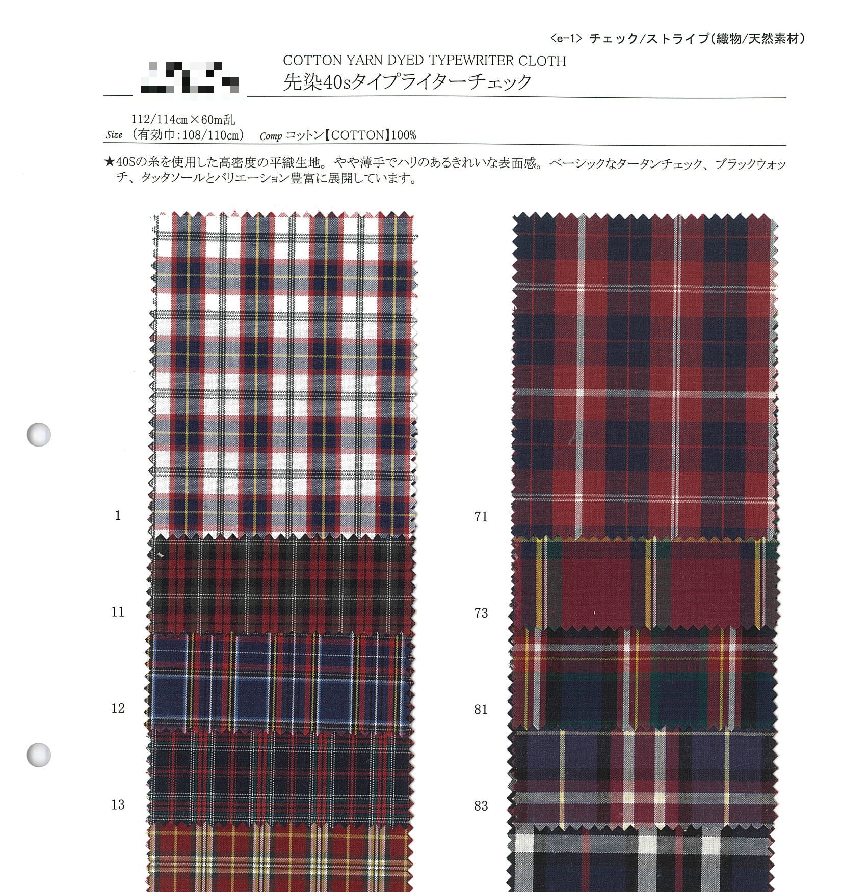 先染40支高密度細棉布格紋