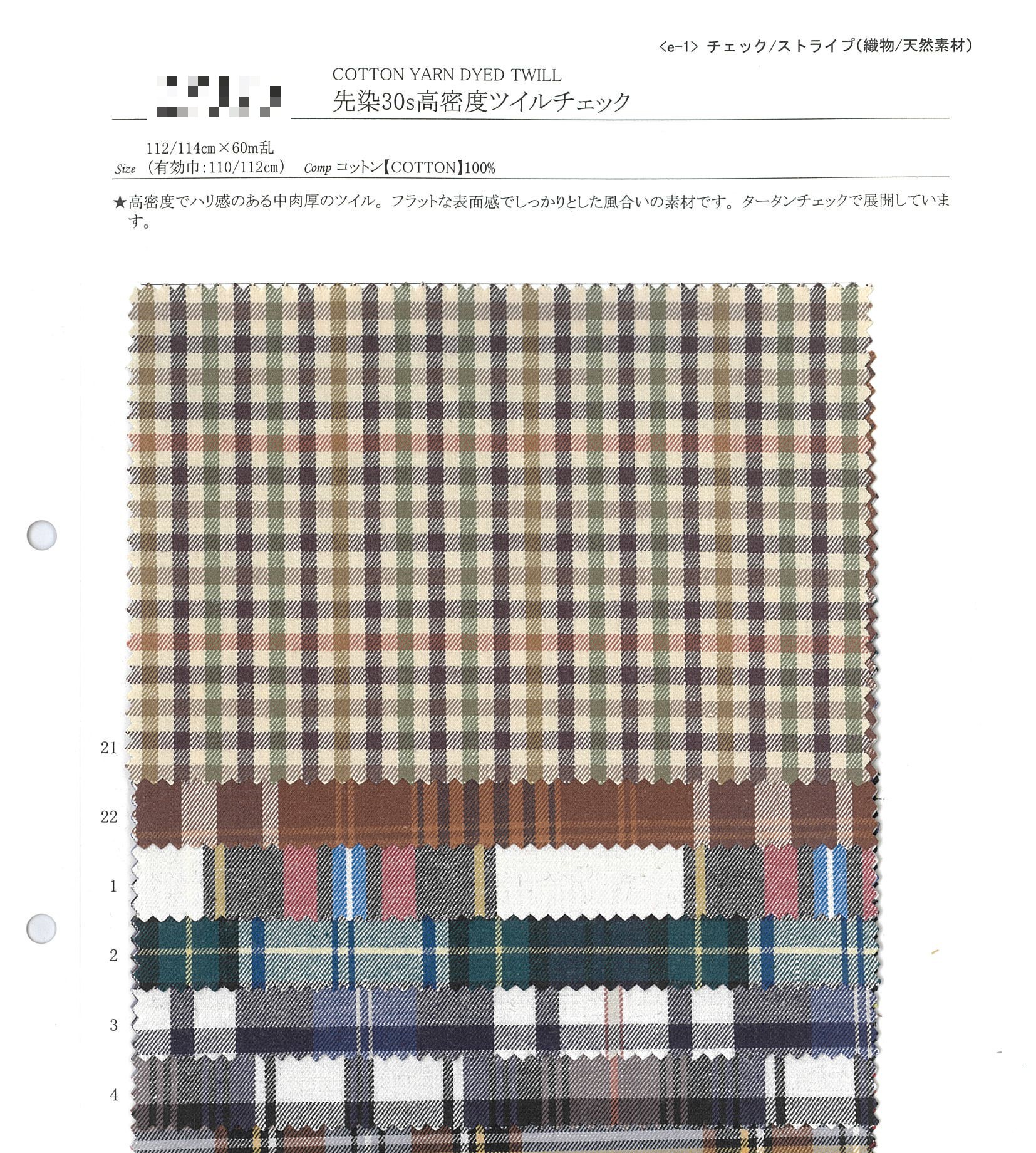 先染30支高密度斜紋格紋