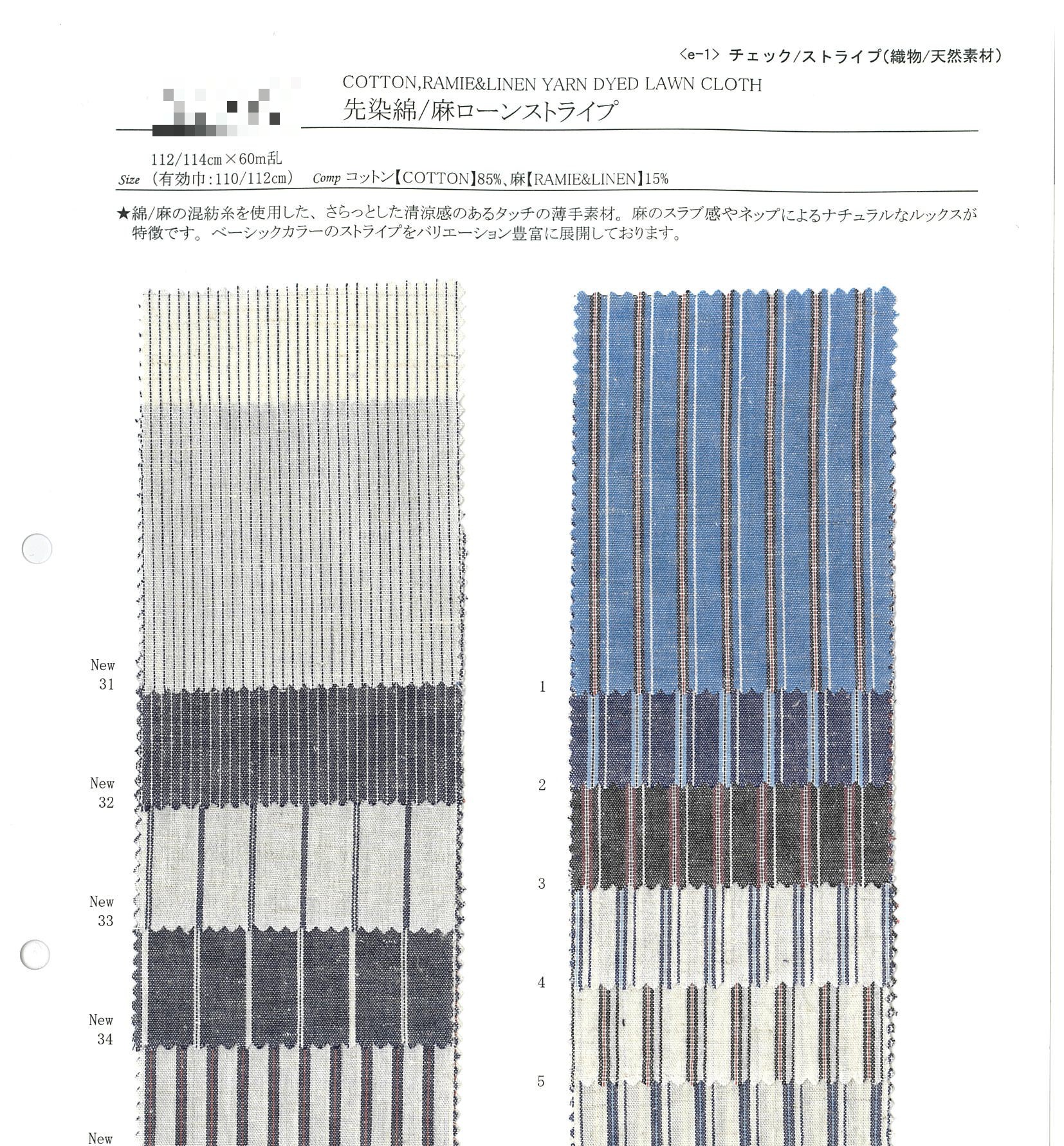 棉麻先染細棉布條紋