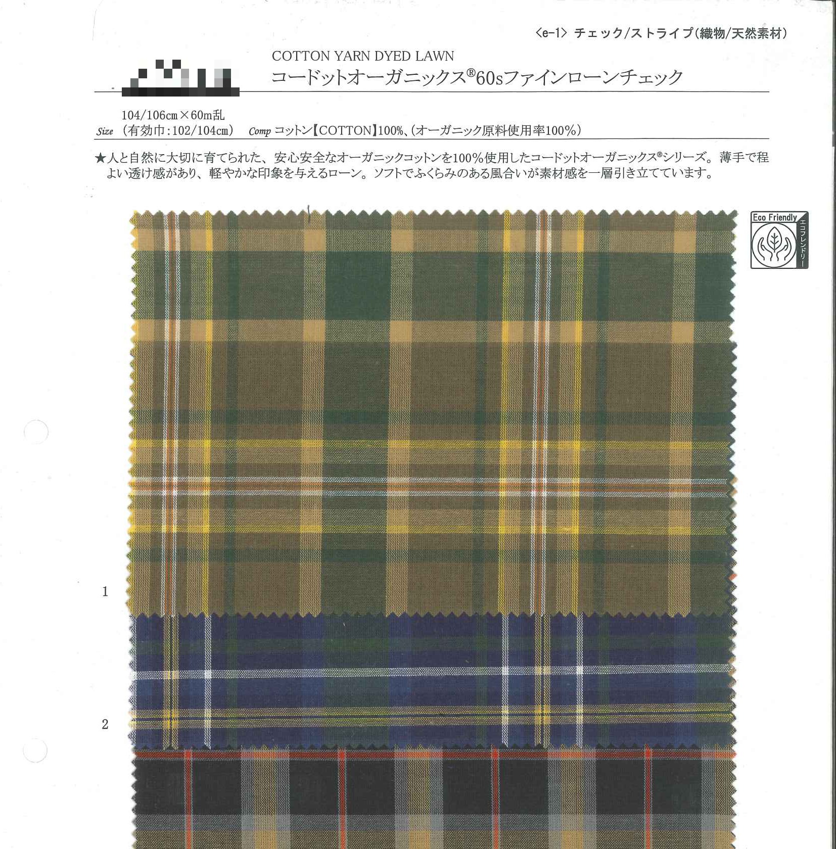 有機棉60支精細細棉布格紋