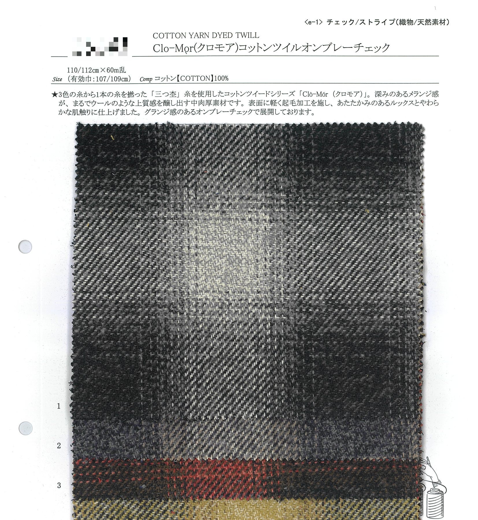 棉斜紋漸層格紋