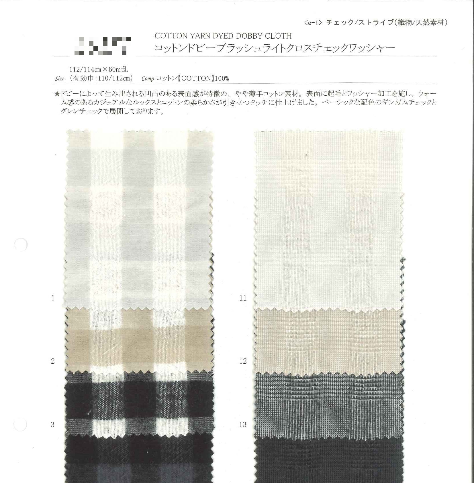 棉質多臂織磨毛細格水洗加工