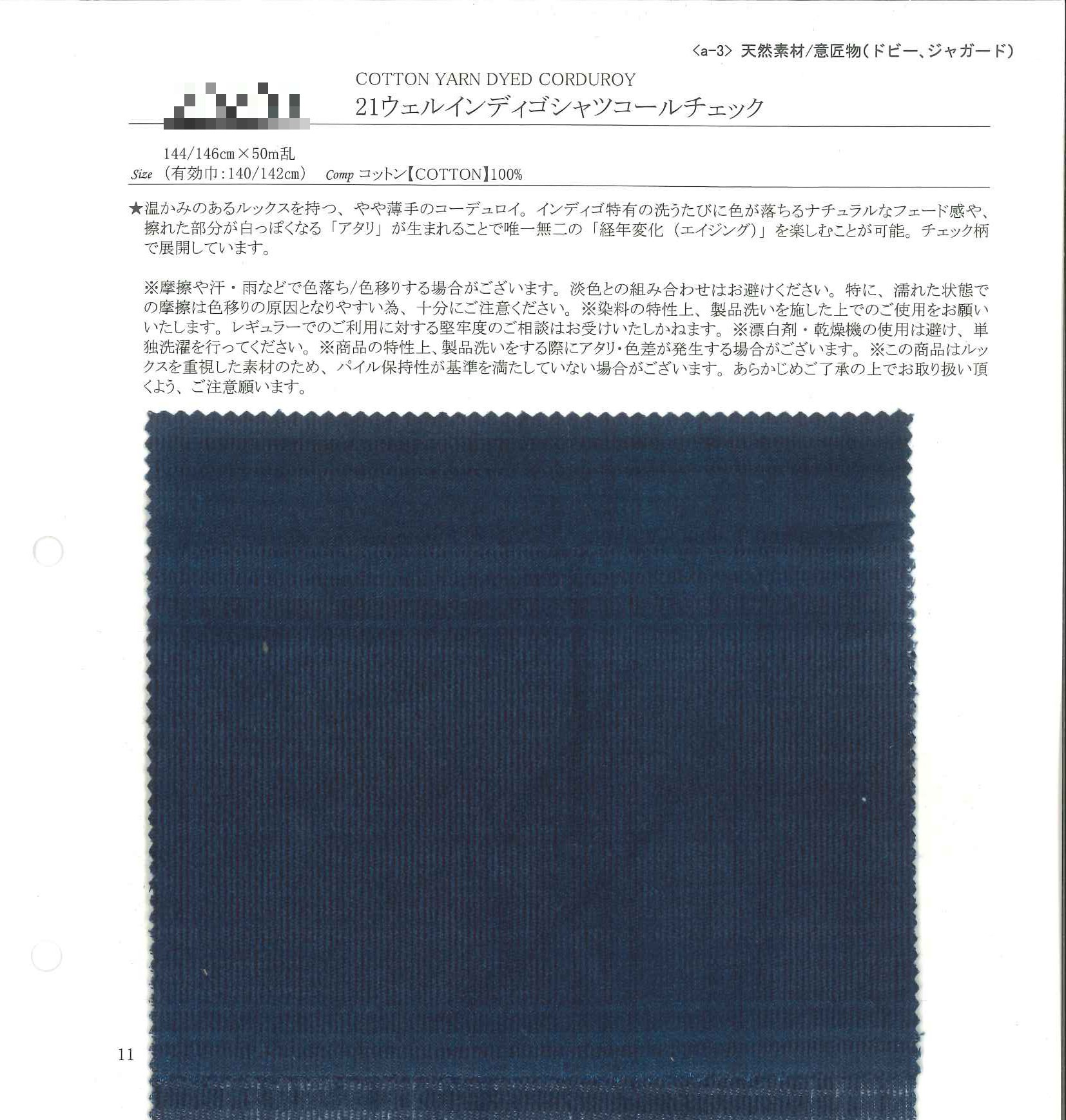 21條燈芯絨靛藍襯衫格紋