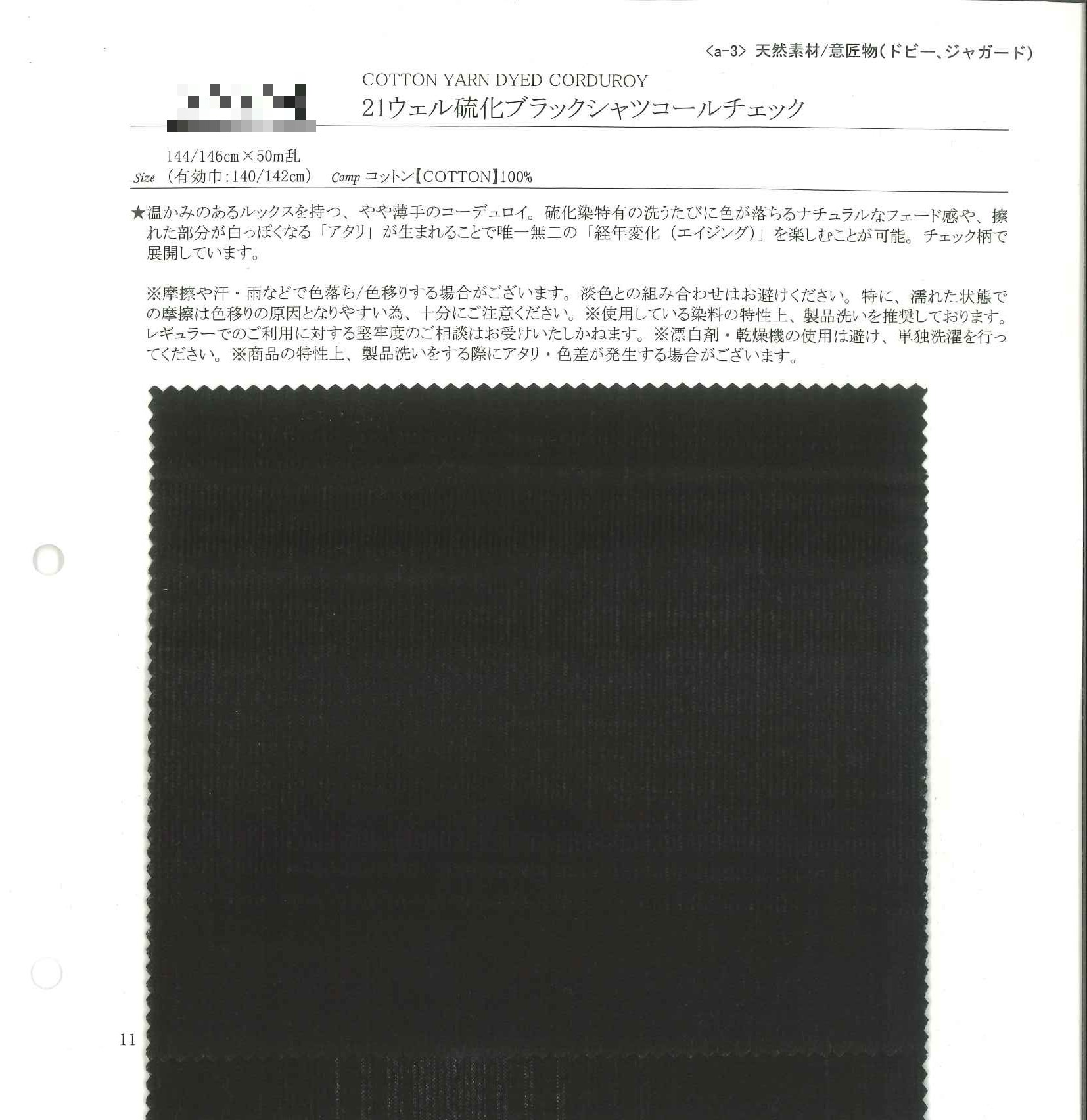 21條燈芯絨硫化黑襯衫格紋