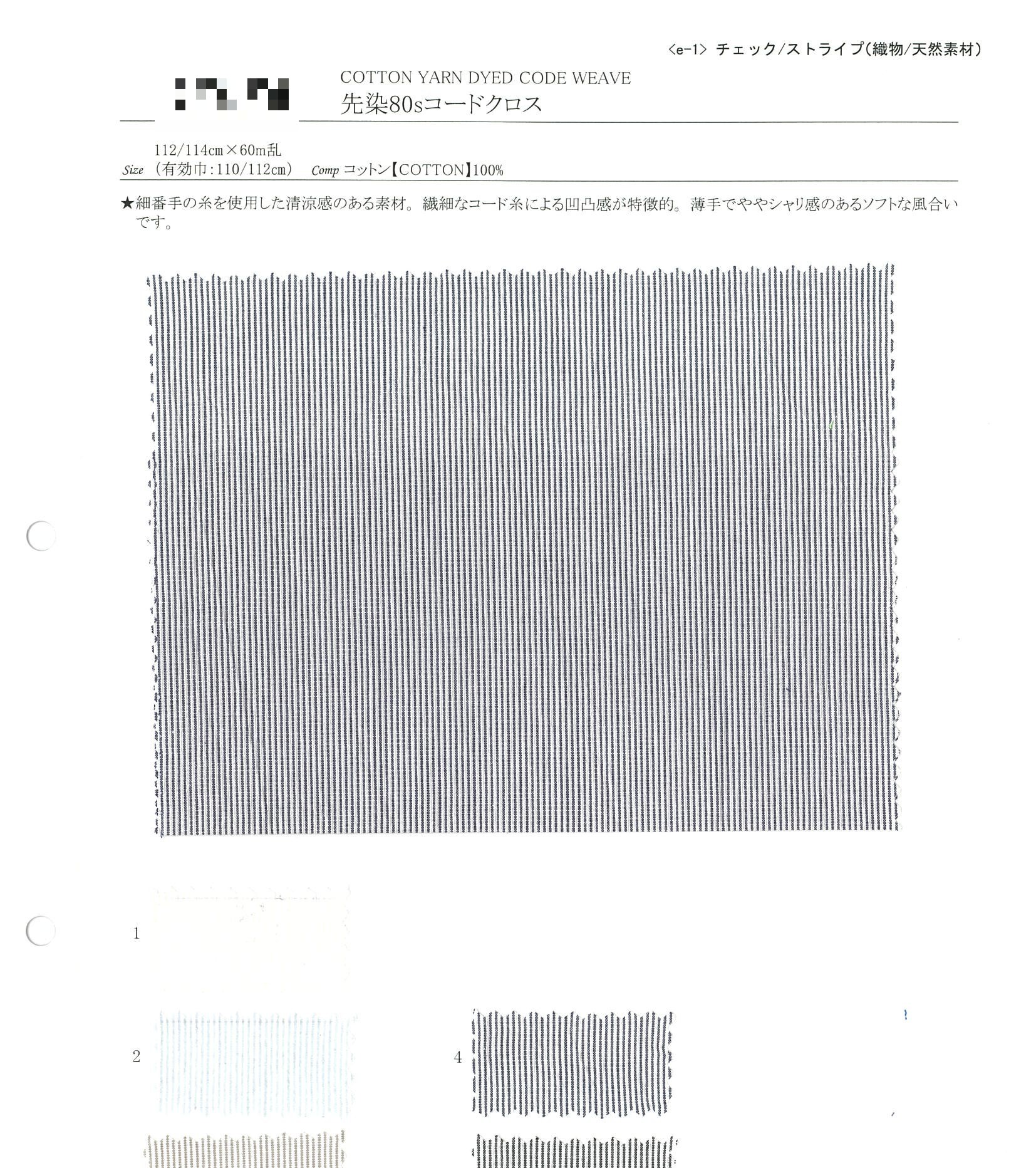 先染80支網格布