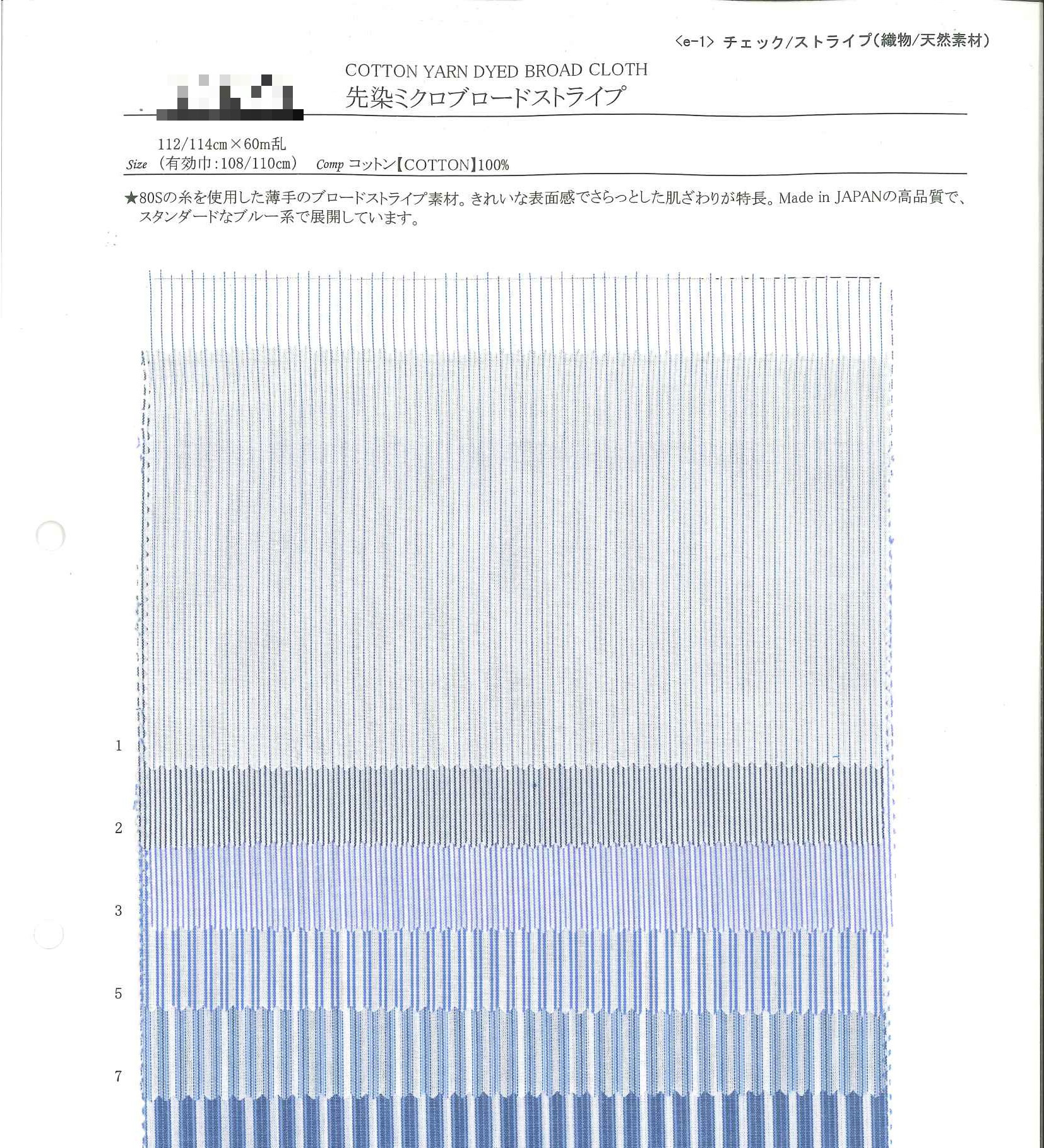 先染細密府綢條紋
