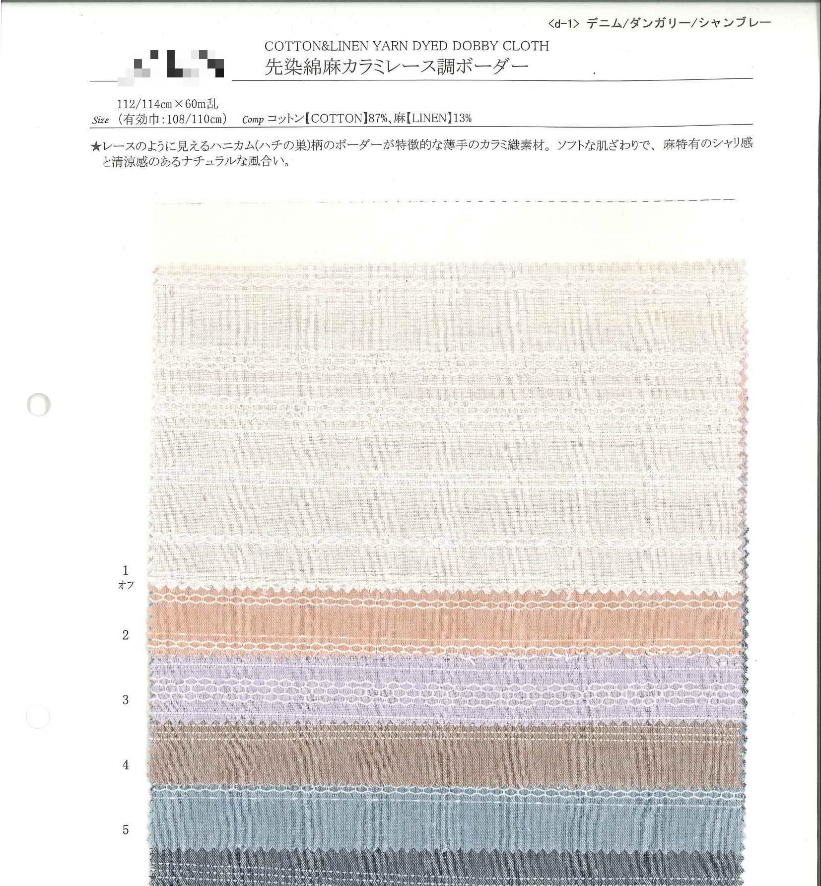 棉麻先染紗羅蕾絲感橫條紋