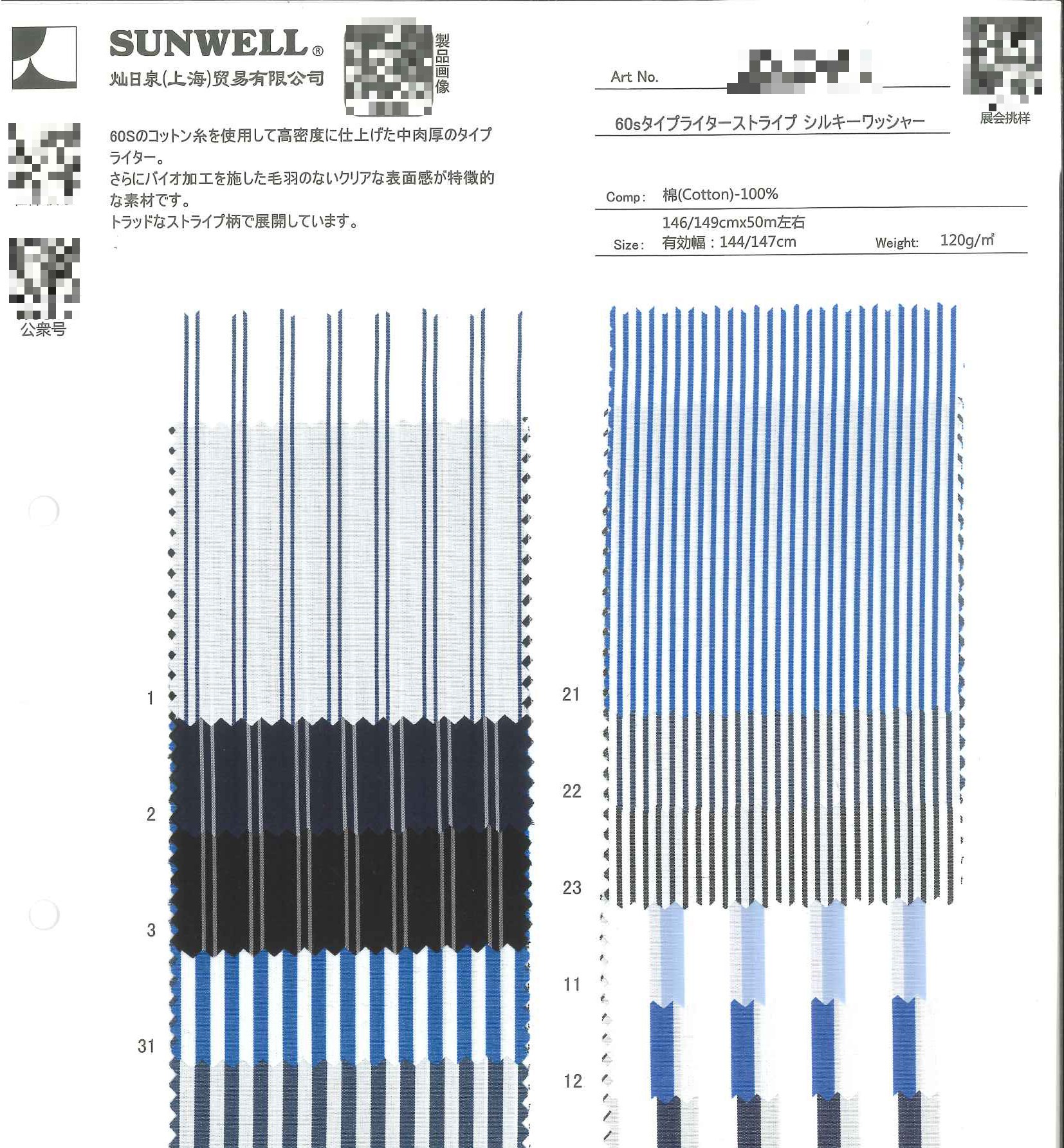 先染60支高密度細棉布條紋生物酵素洗加工
