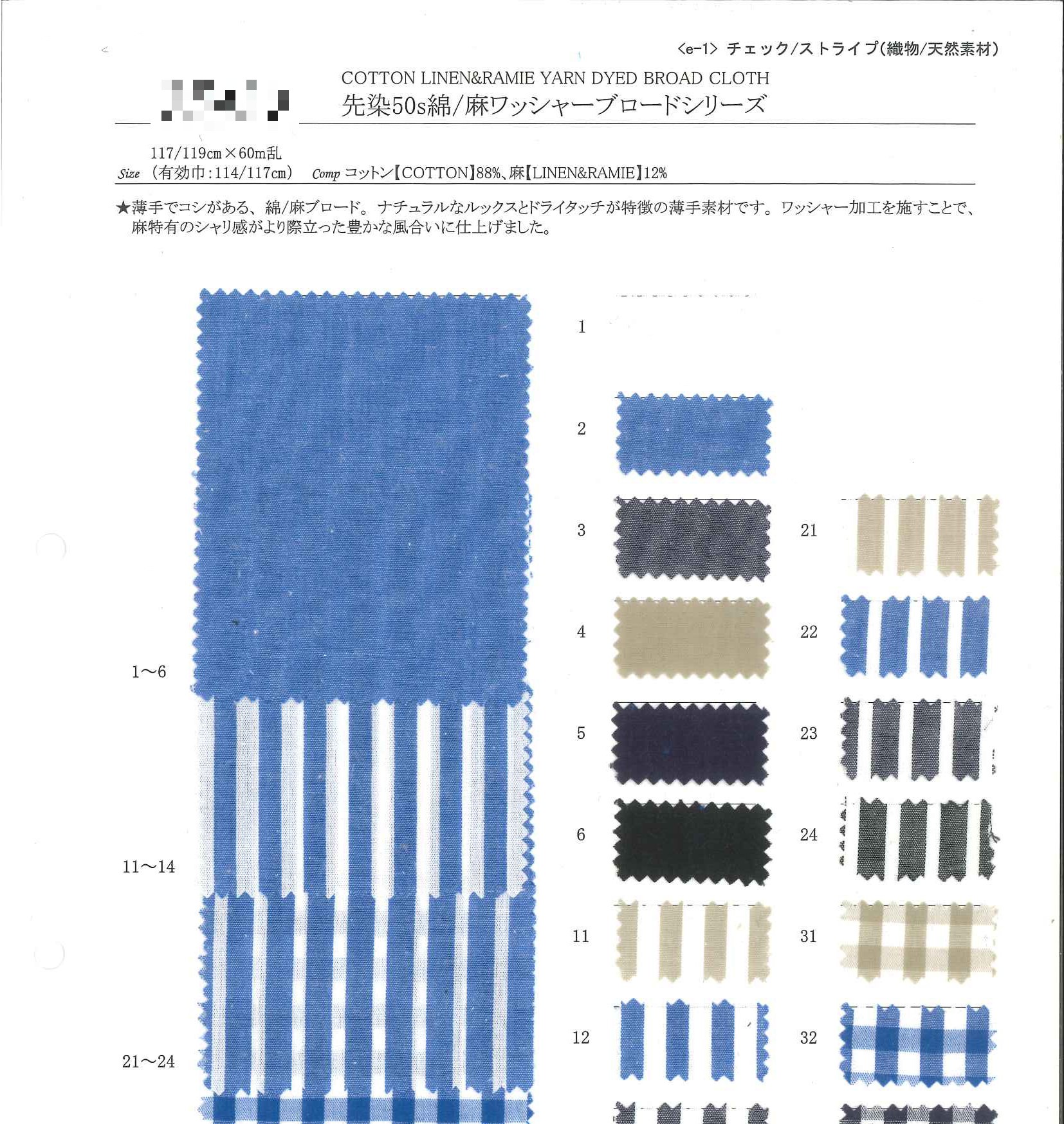 棉麻先染50支棉/麻水洗府綢系列