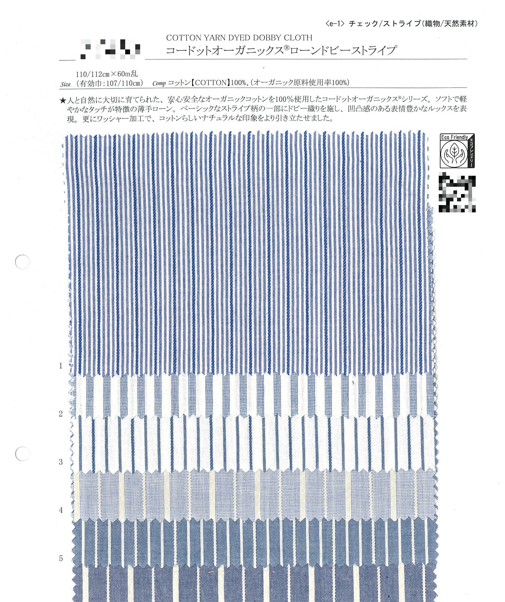 有機棉細棉布多臂條紋
