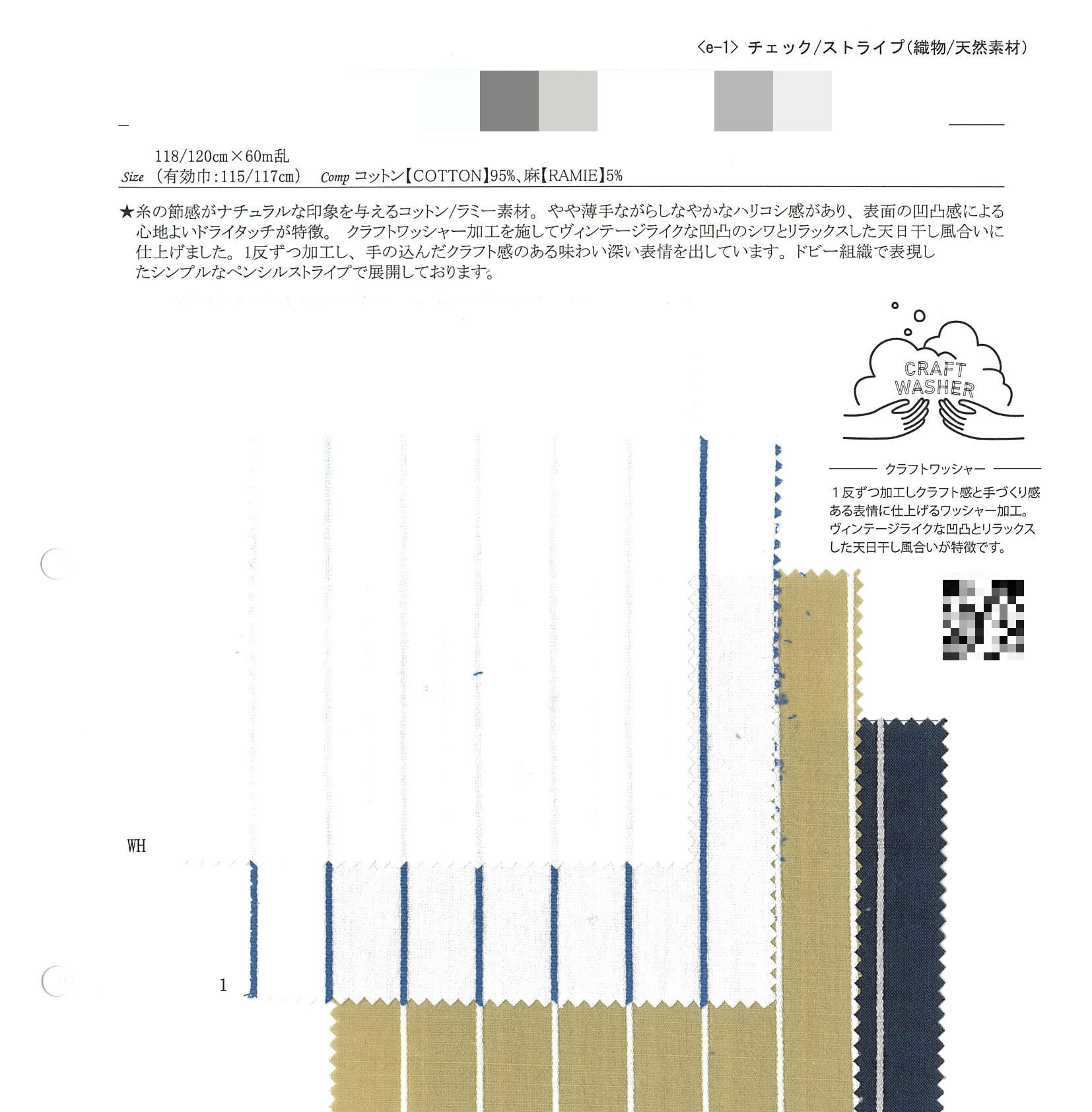 棉／苧麻交織多臂條紋水洗加工