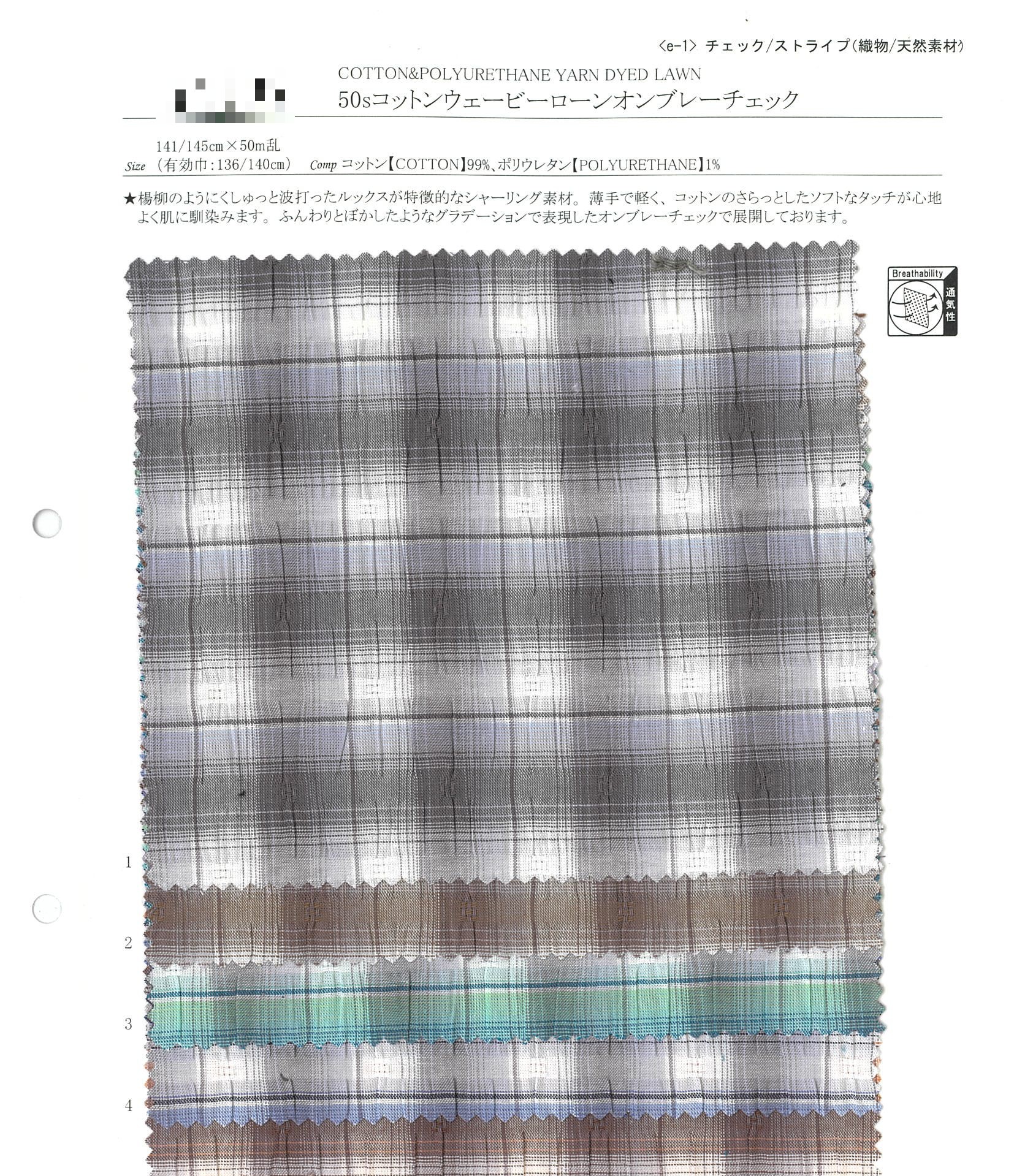 50支棉波紋細棉布漸層格紋