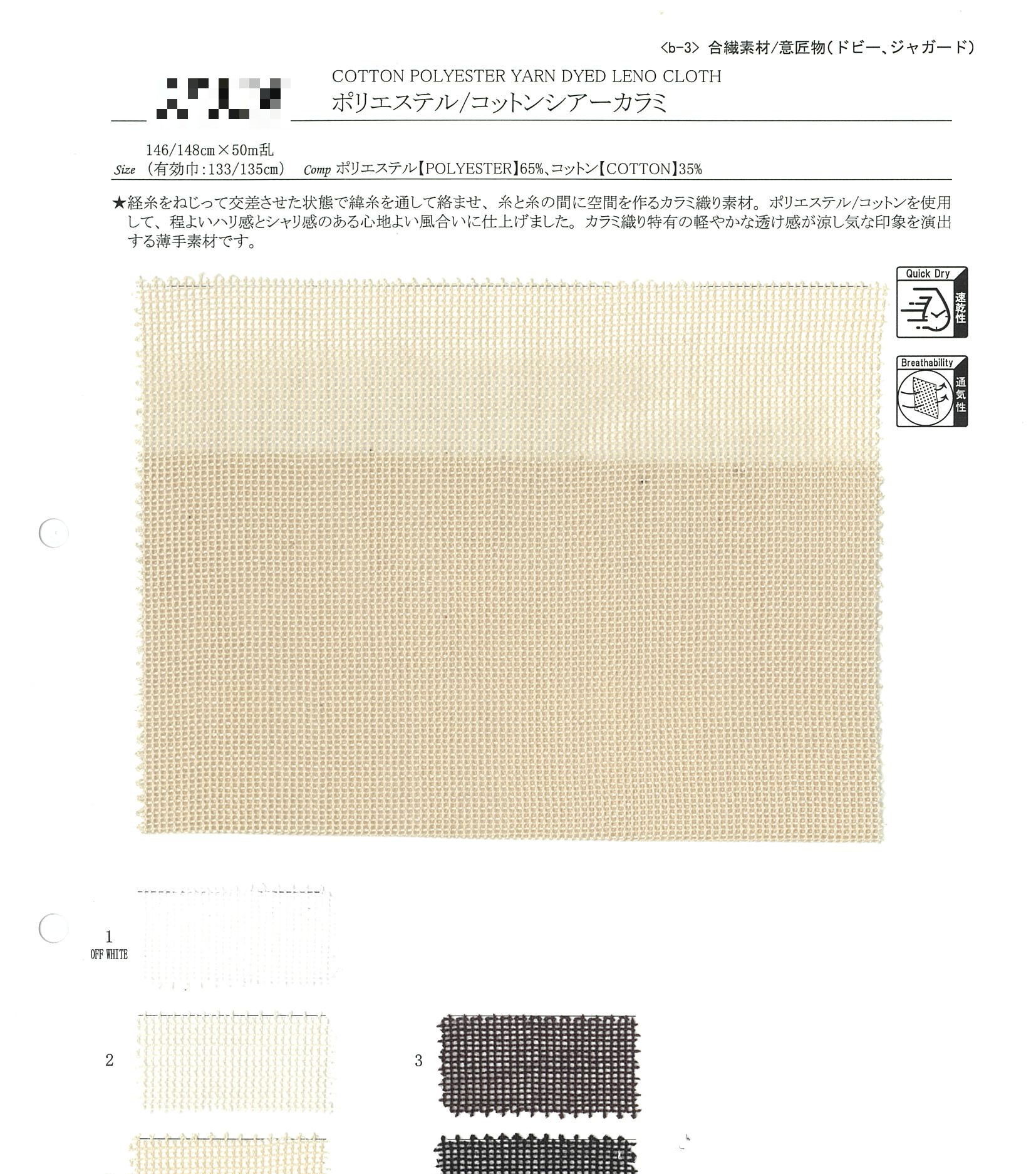 聚酯纖維／棉透明紗羅布