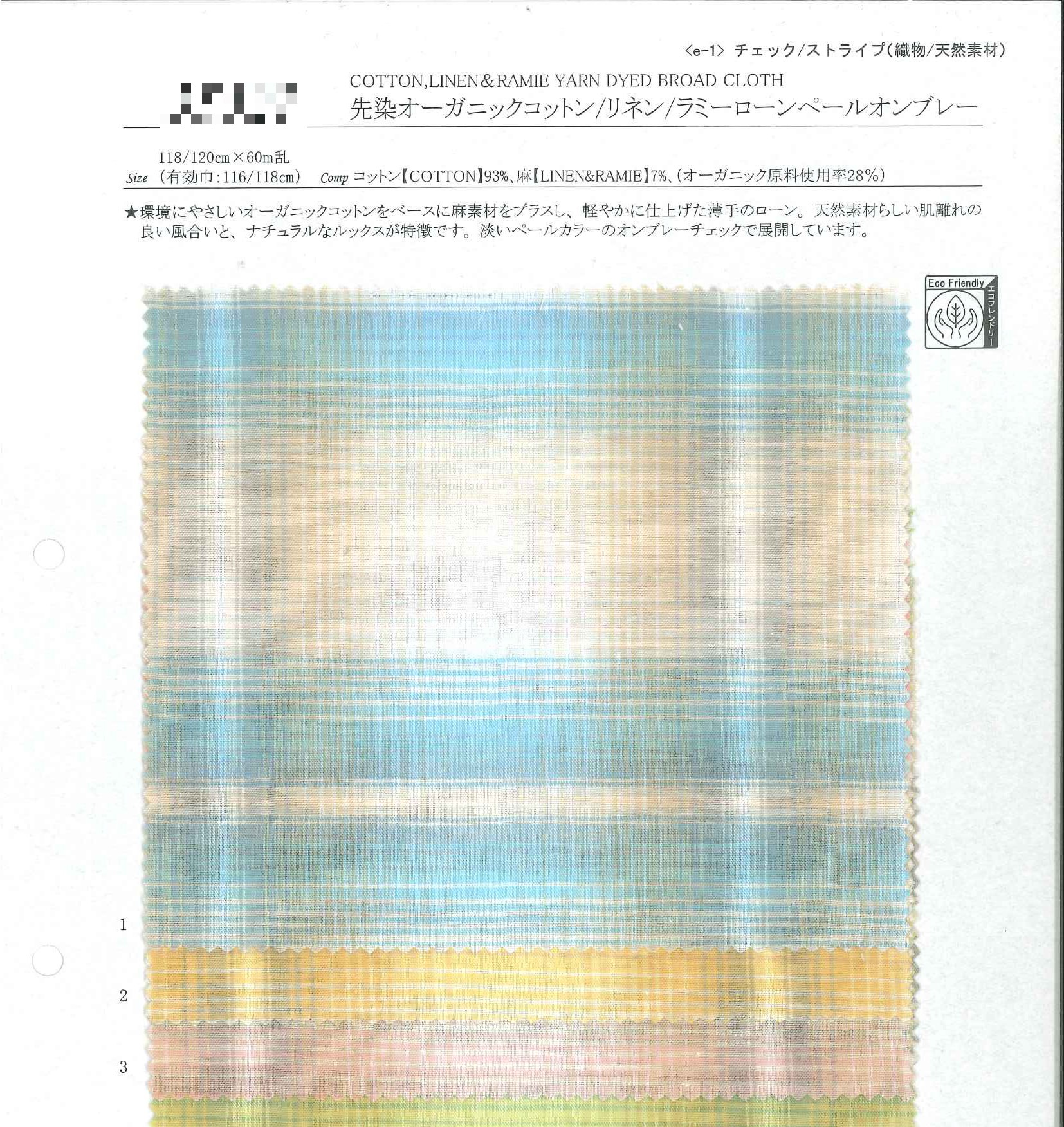先染有機苧麻細棉布淡漸層暈染