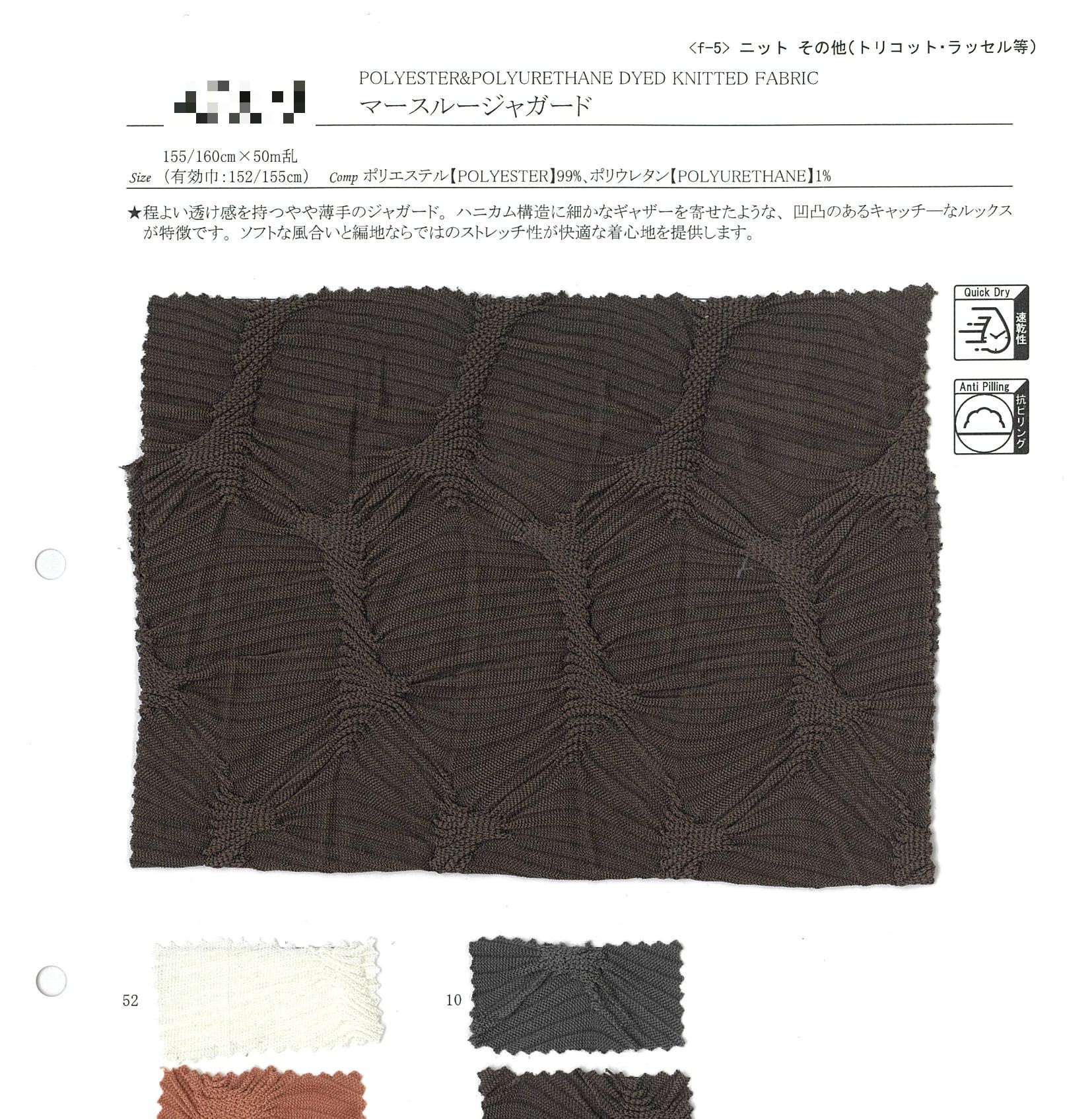 馬斯魯緹花針織