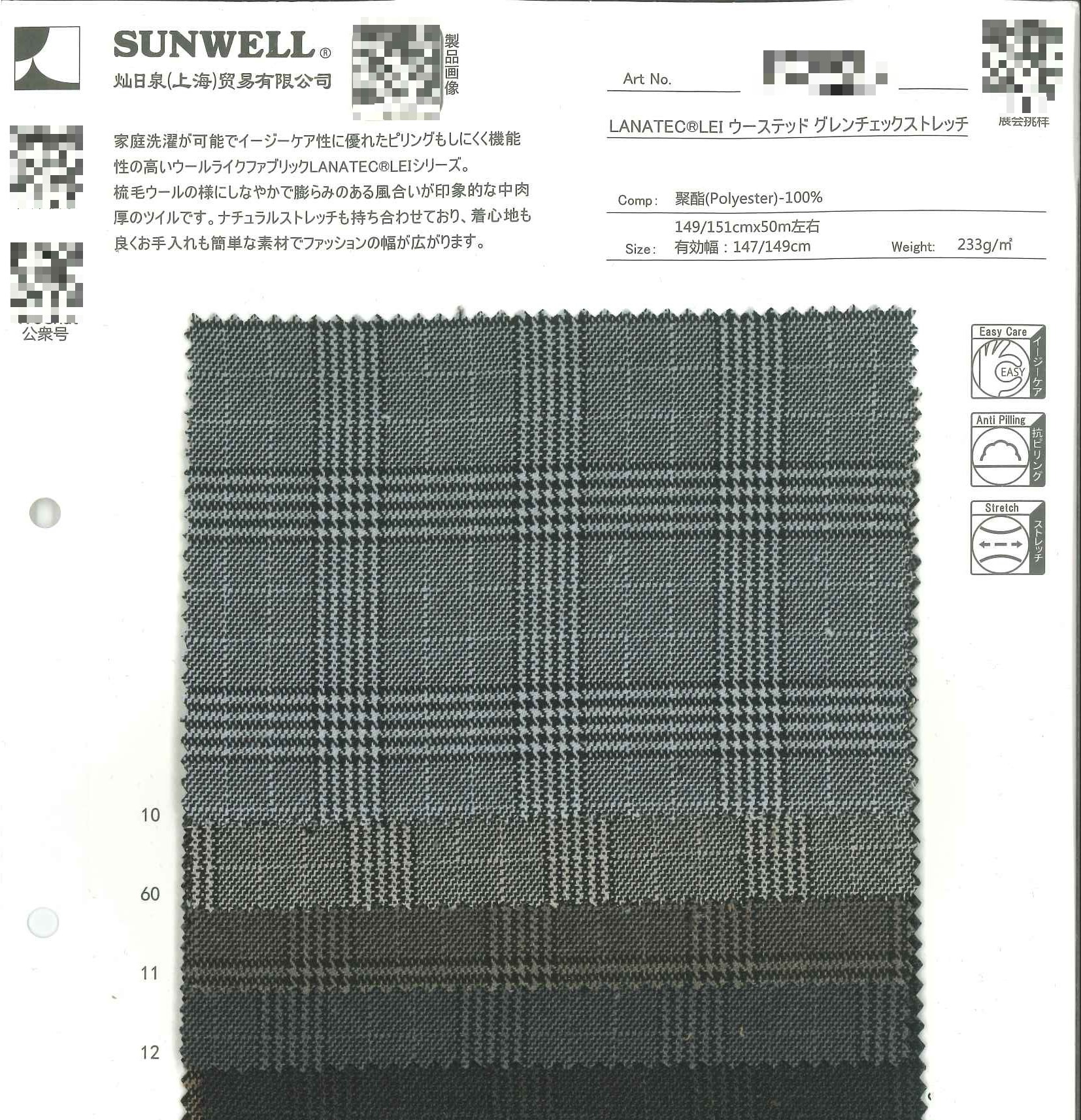 LANATEC(R) LEI 精紡千格紋彈性布