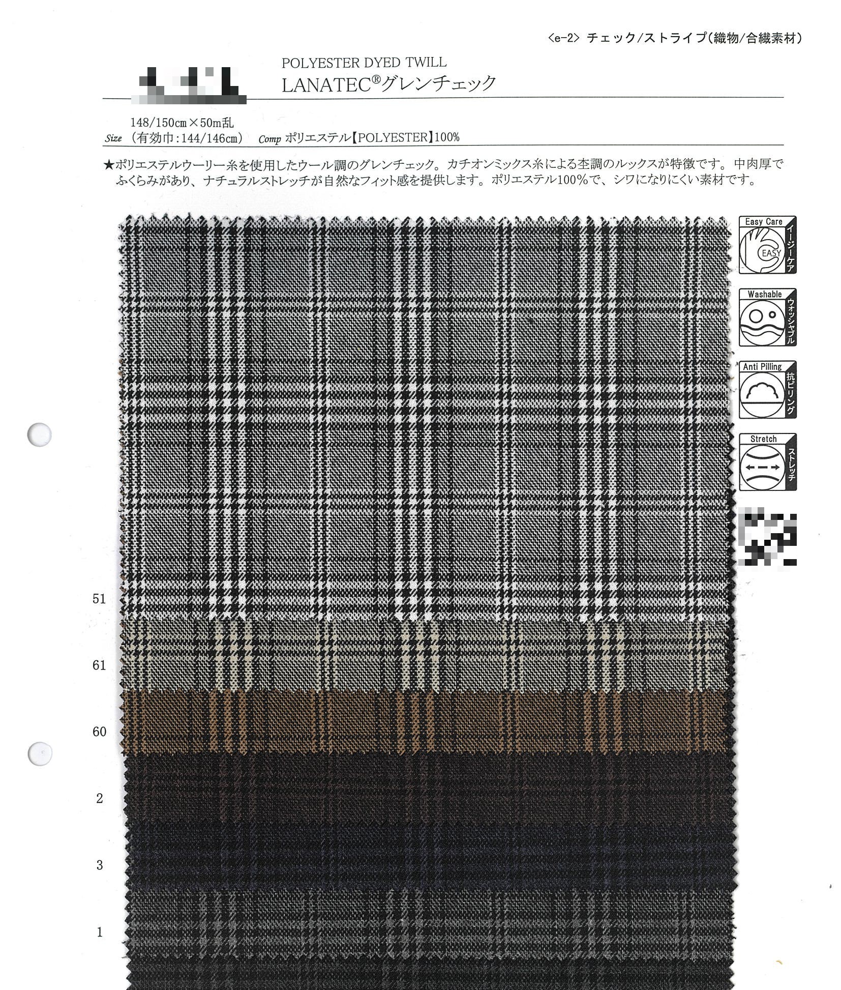LANATEC(R) 千格紋
