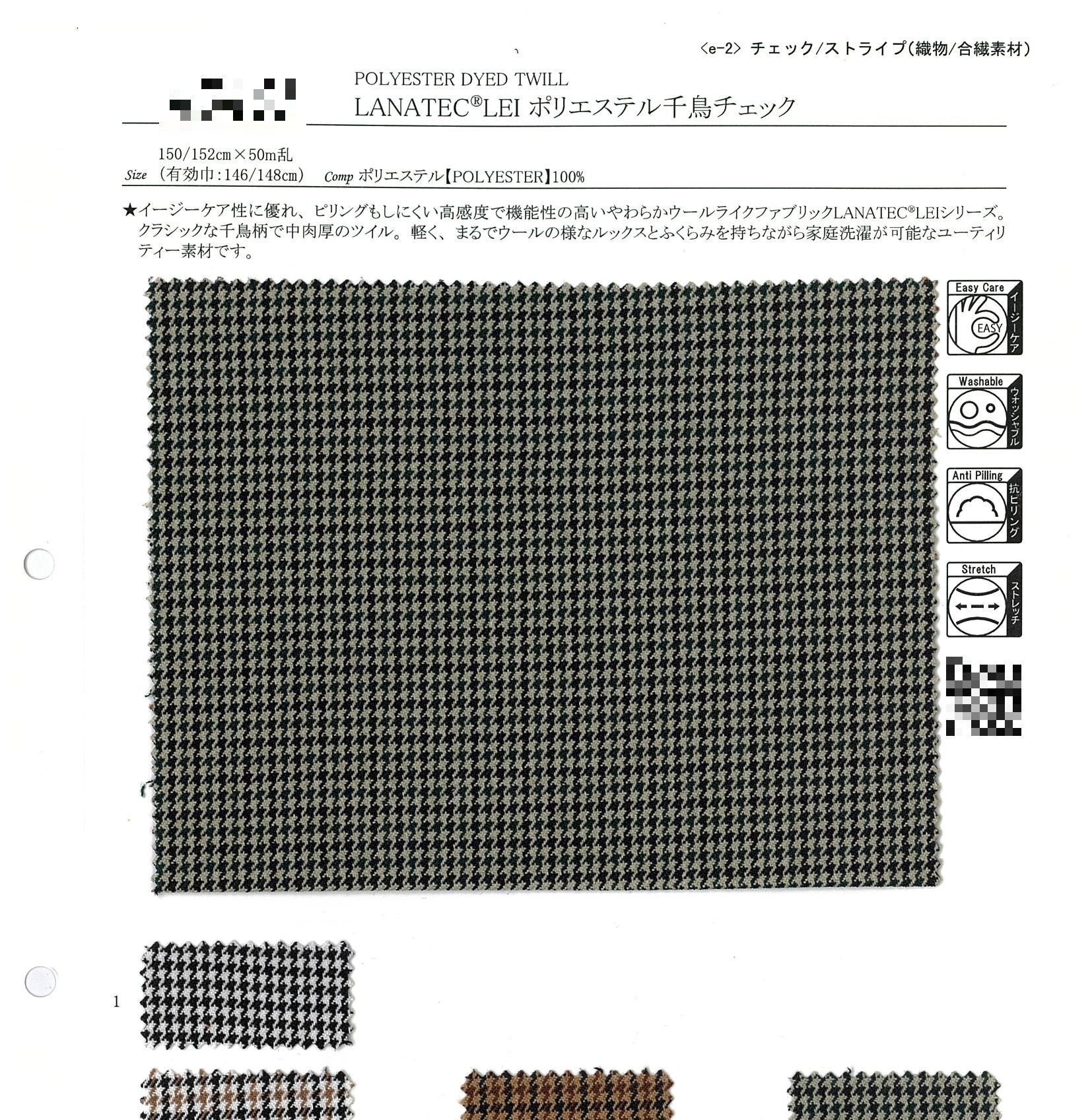 LANATEC(R) LEI 聚酯千鳥格斜紋布