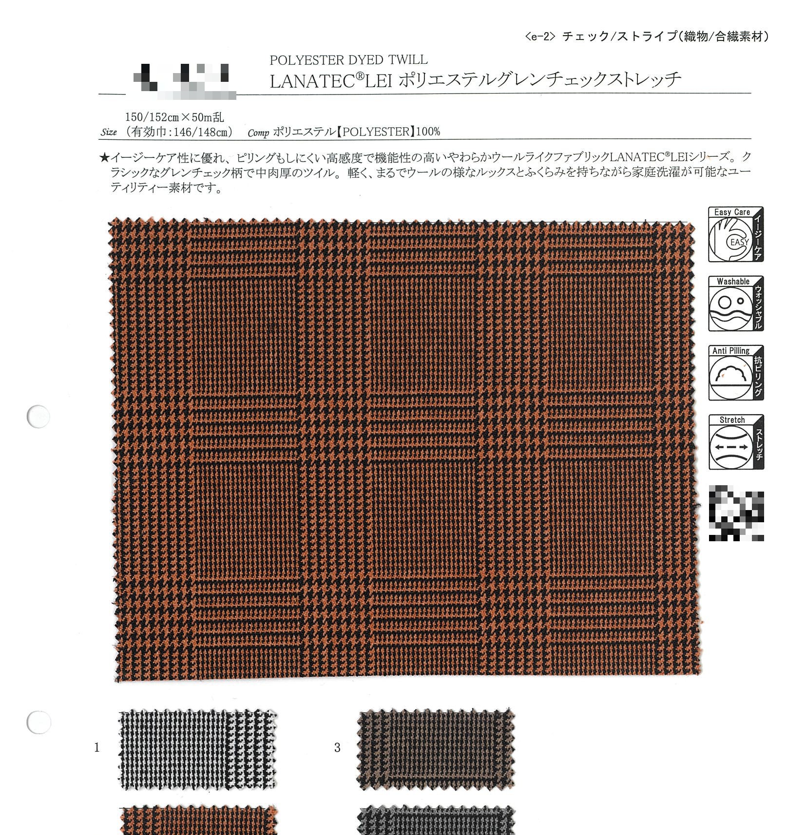 LANATEC(R) LEI 聚酯千格紋彈性斜紋布