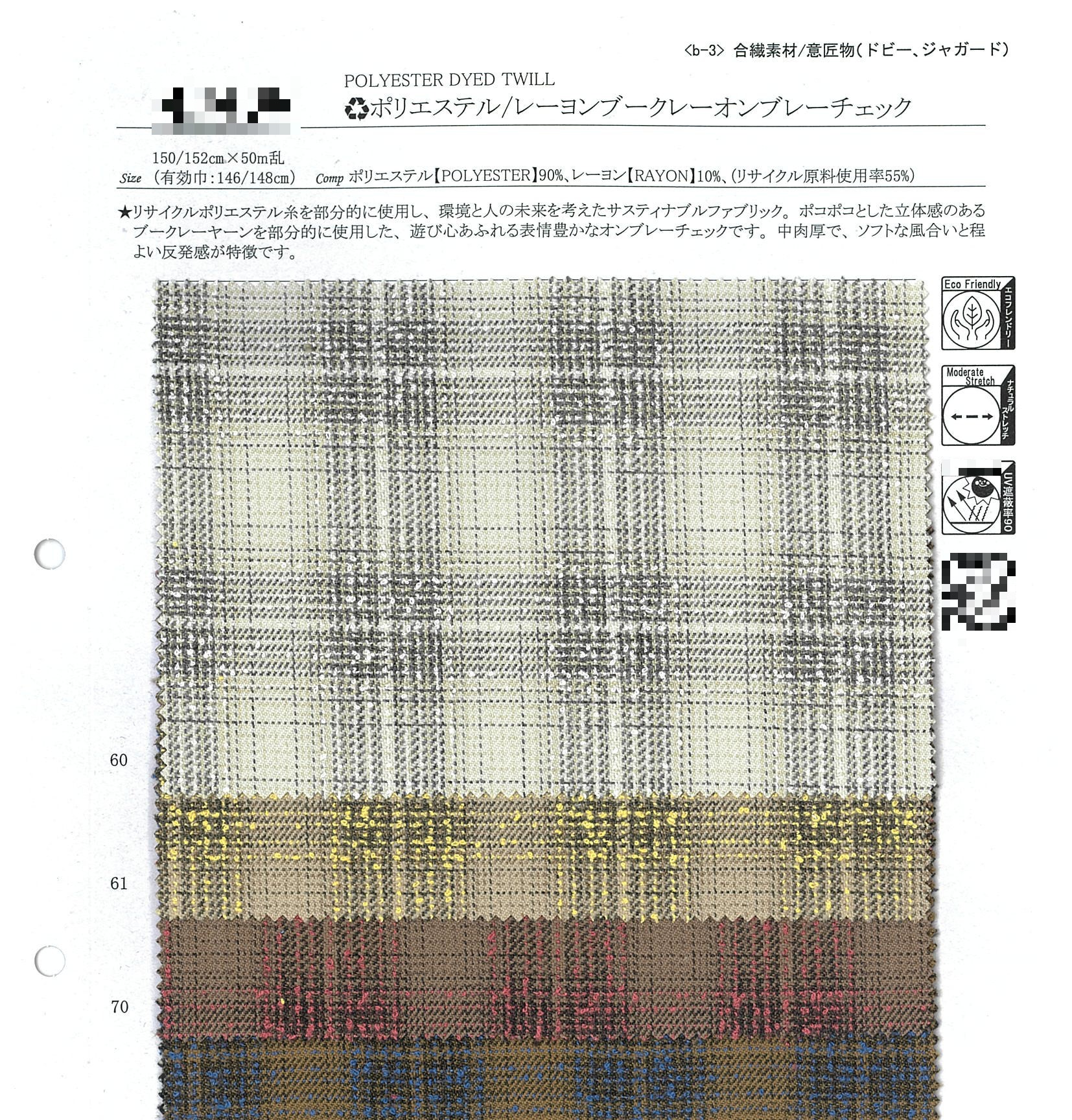 再生聚酯/嫘縈 圈圈紗漸層格紋布