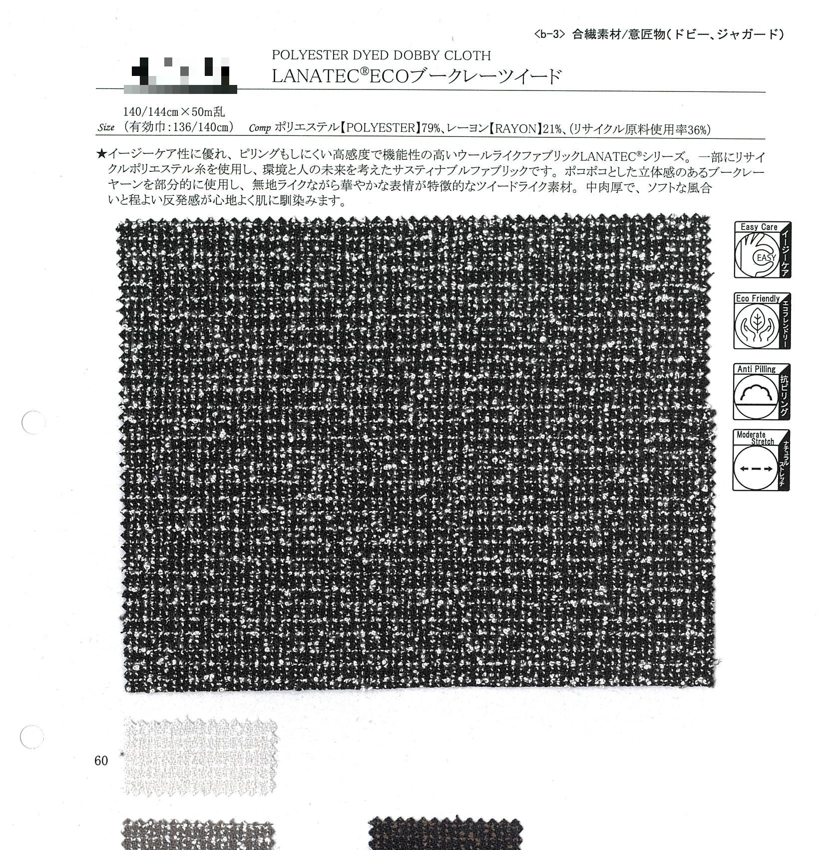 LANATEC(R) ECO 環保圈圈紗粗花呢