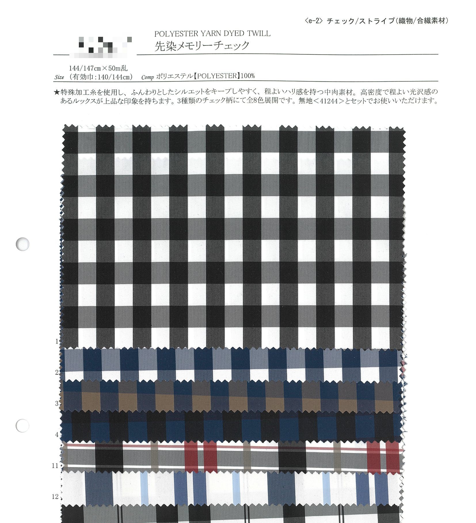 先染記憶格紋塔夫綢