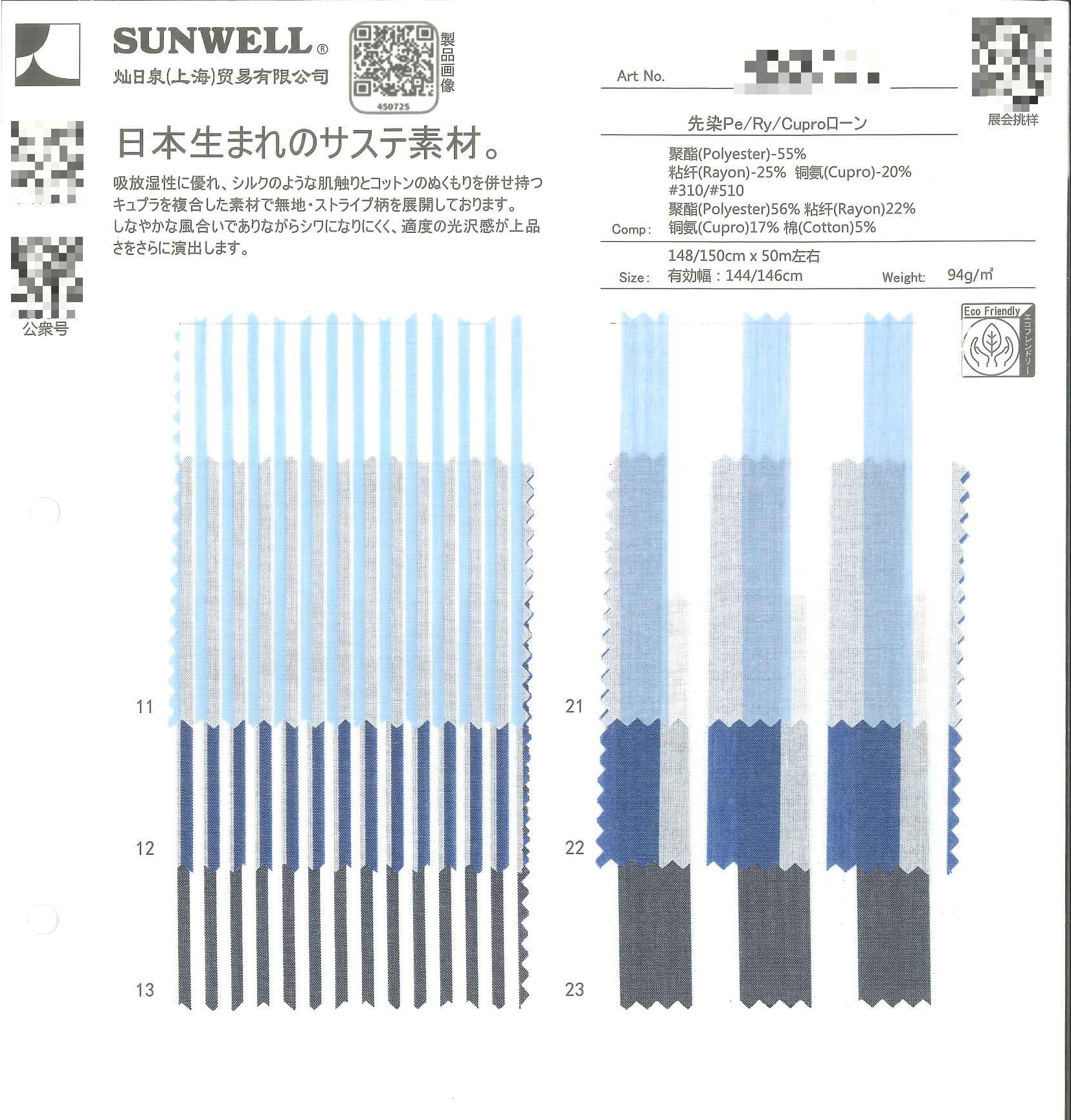 先染60支聚酯纖維/嫘縈/銅氨細棉布