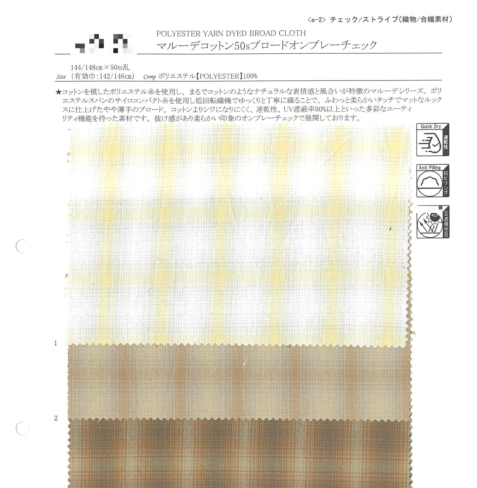 馬呂德棉50支府綢漸層格紋