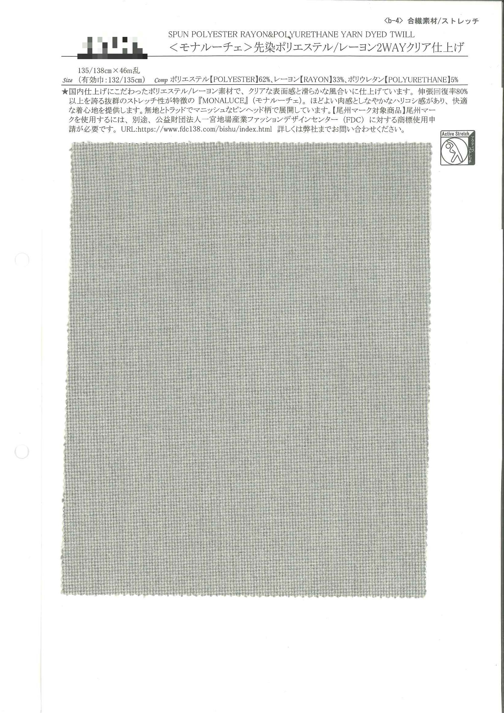 先染聚酯纖維/嫘縈2WAY清透加工斜紋布