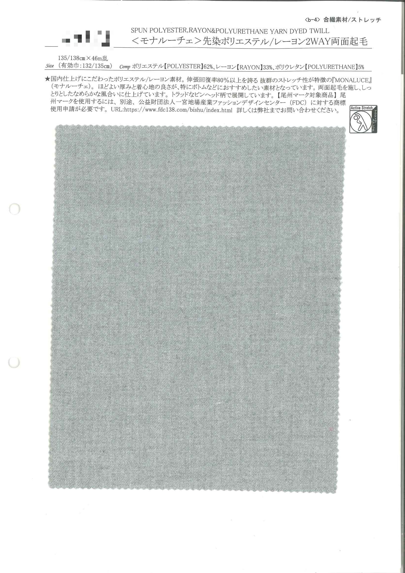 先染聚酯纖維/嫘縈2WAY雙面刷毛斜紋布