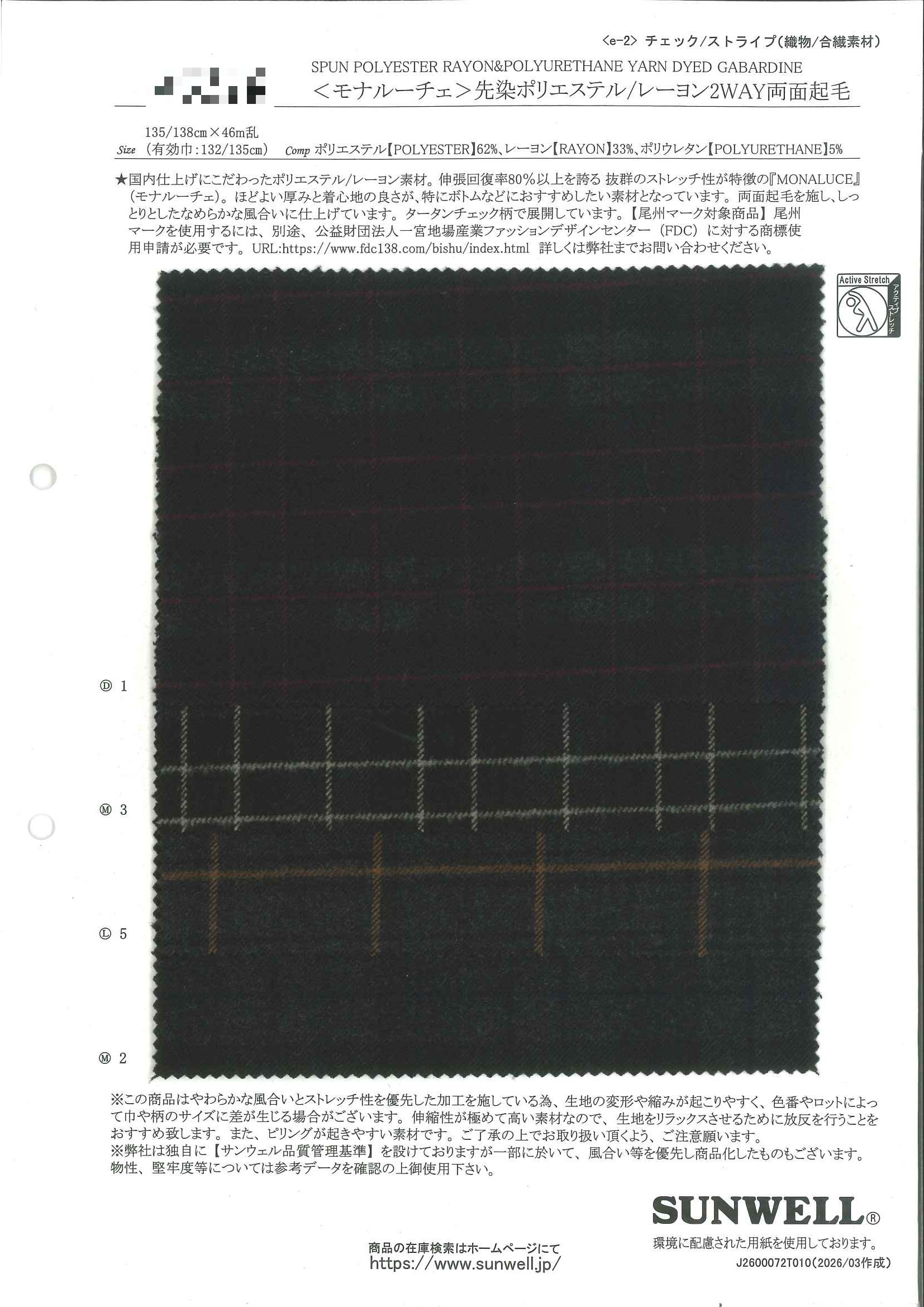 先染聚酯纖維/嫘縈2WAY雙面刷毛斜紋布