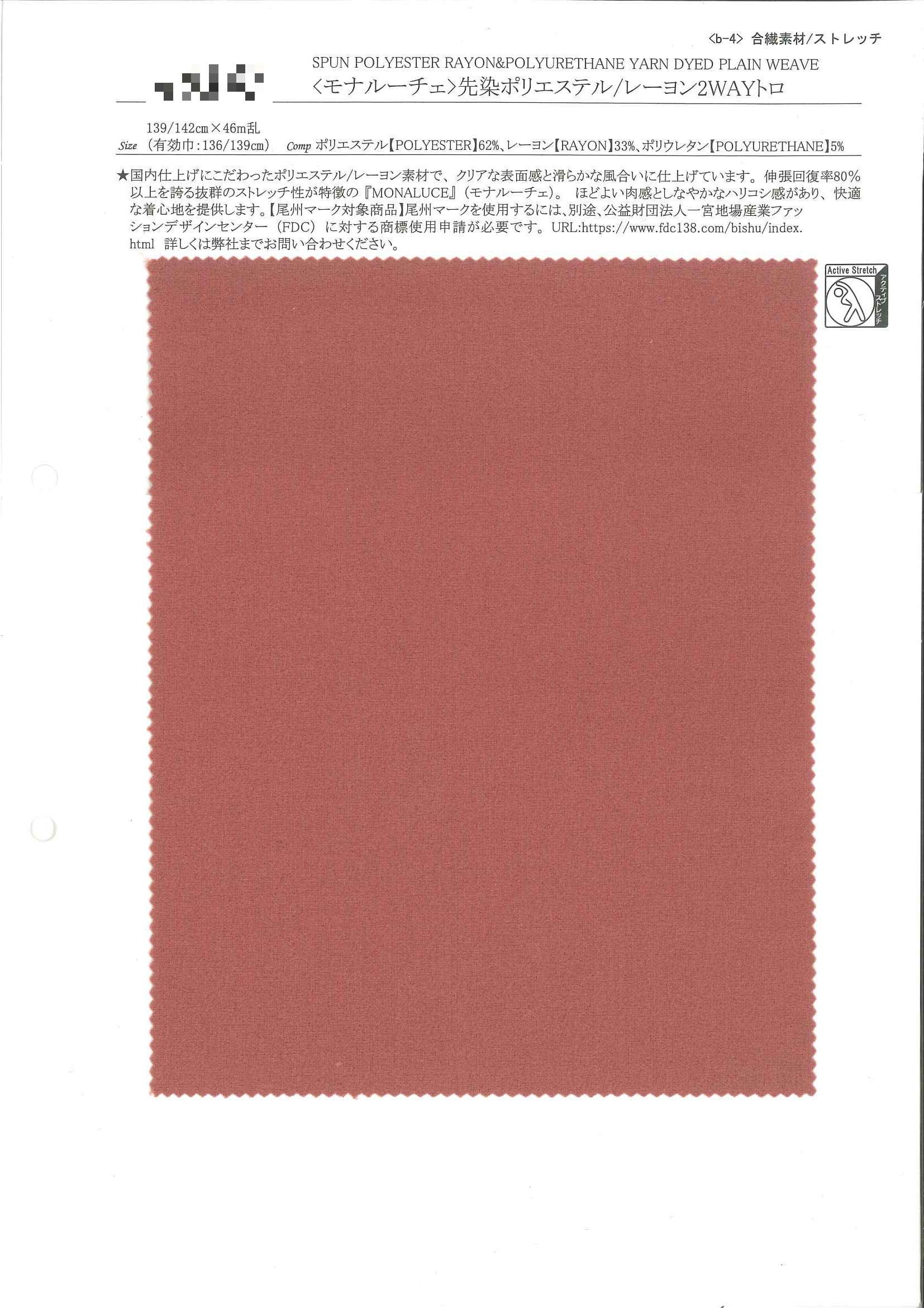 先染聚酯纖維/嫘縈2WAY柔垂斜紋布