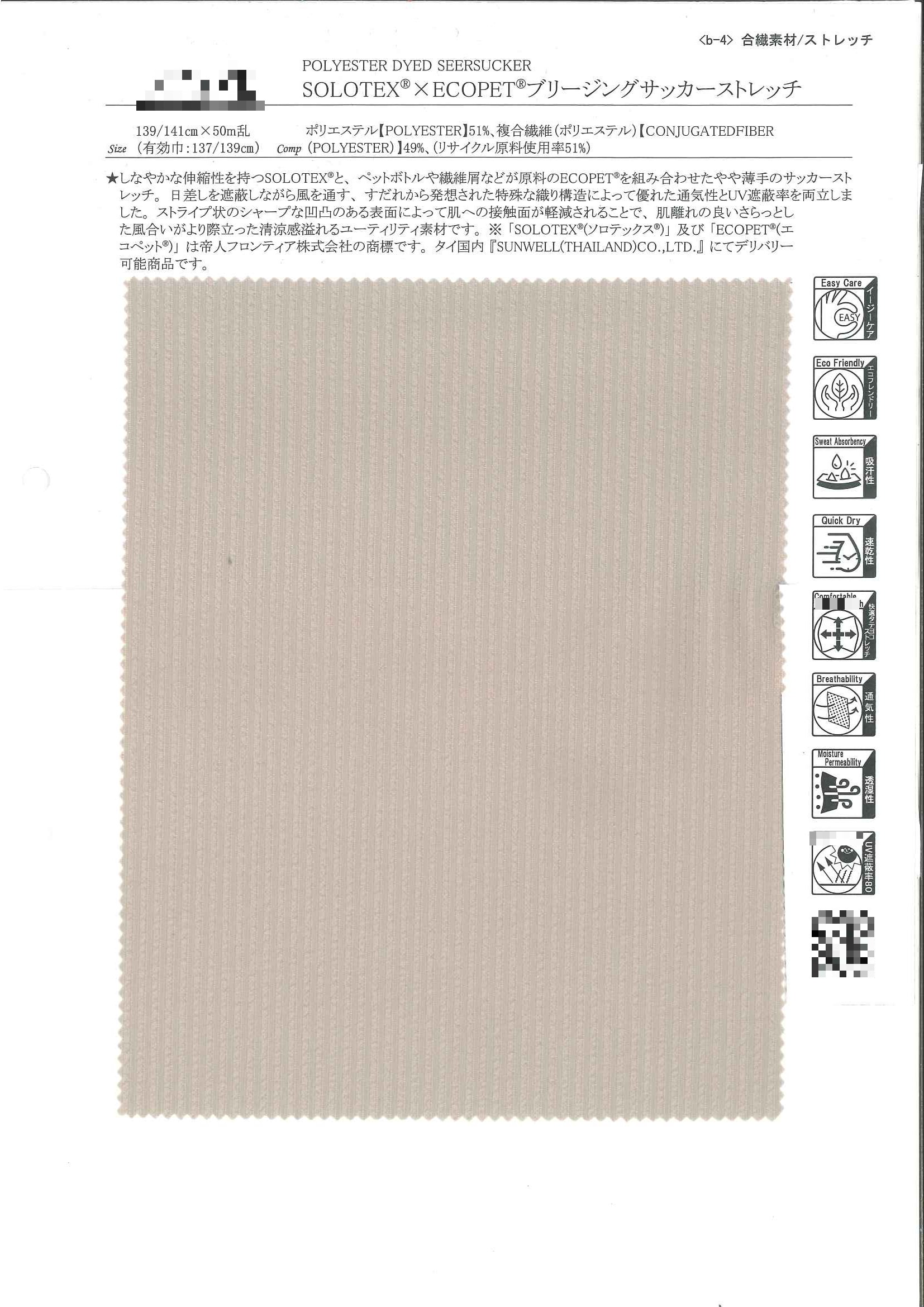 SOLOTEX(R)×ECOPET(R) 透氣泡泡彈性布